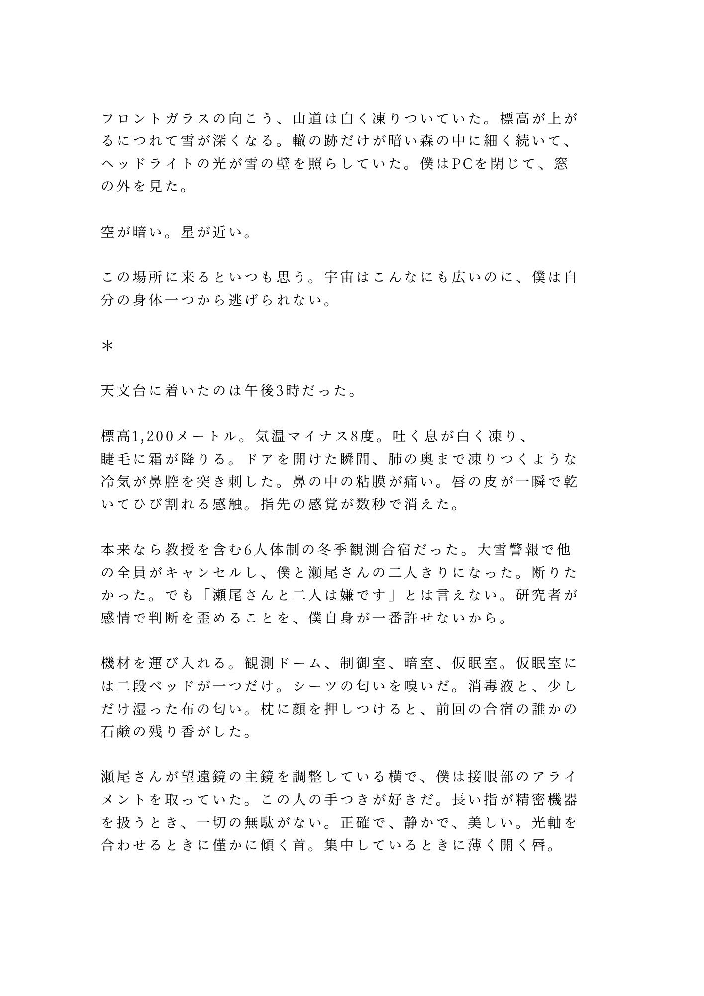 深夜の天文台で星を数える代わりに身体の星を全部見つけられて宇宙よりも深く堕とされるカントボーイ 6枚目