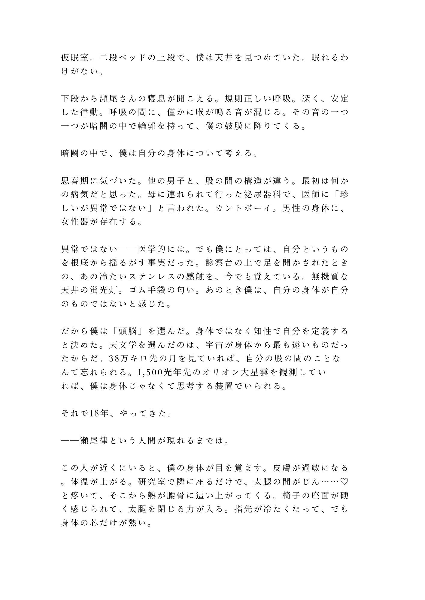 深夜の天文台で星を数える代わりに身体の星を全部見つけられて宇宙よりも深く堕とされるカントボーイ 8枚目