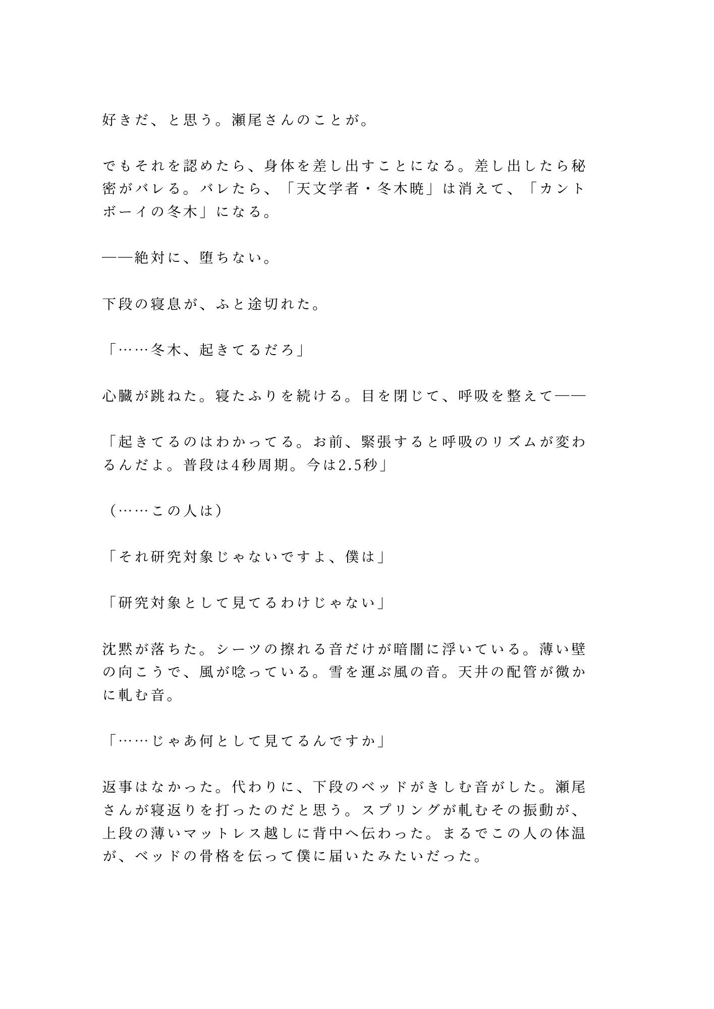 深夜の天文台で星を数える代わりに身体の星を全部見つけられて宇宙よりも深く堕とされるカントボーイ 9枚目