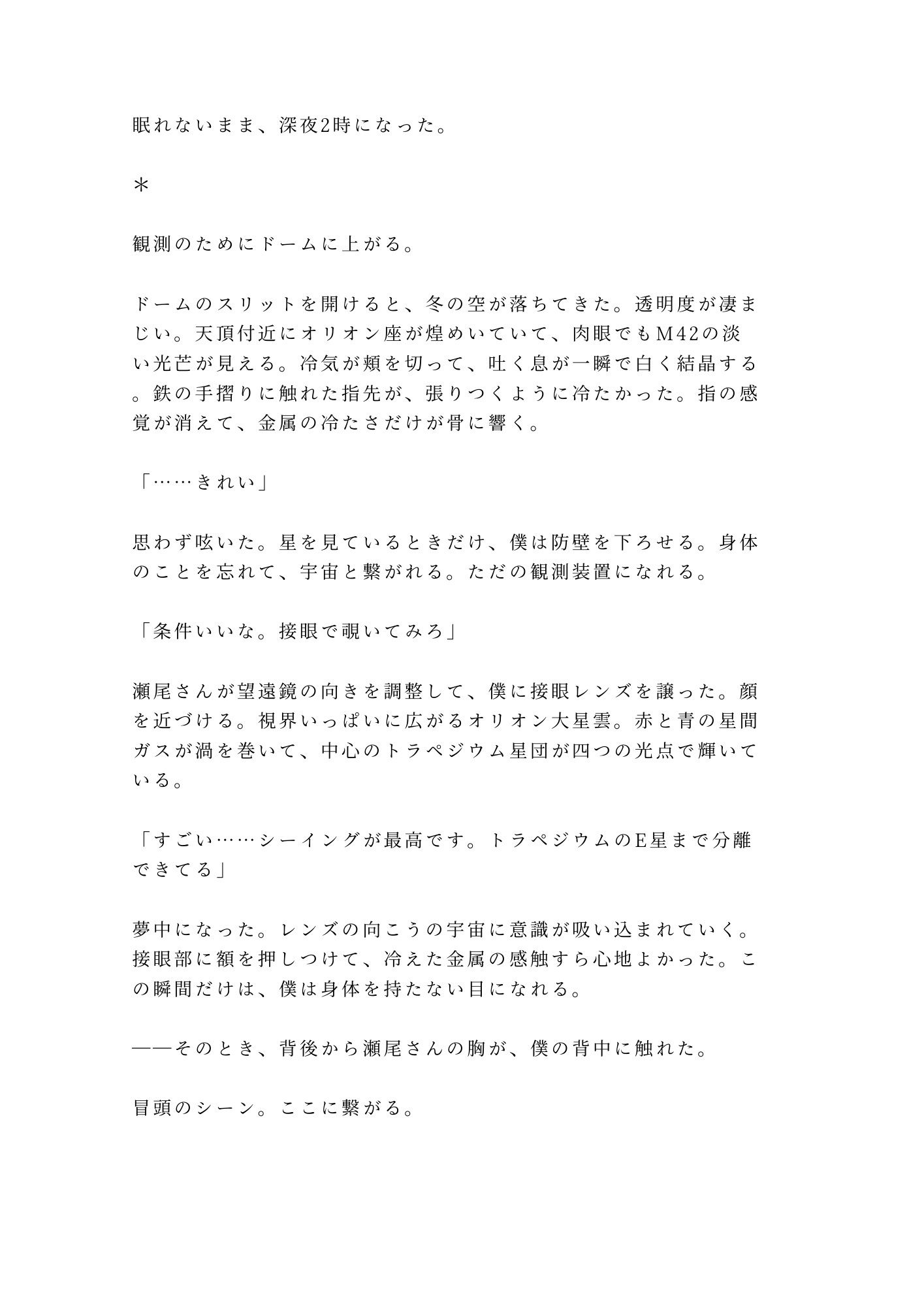 深夜の天文台で星を数える代わりに身体の星を全部見つけられて宇宙よりも深く堕とされるカントボーイ 10枚目