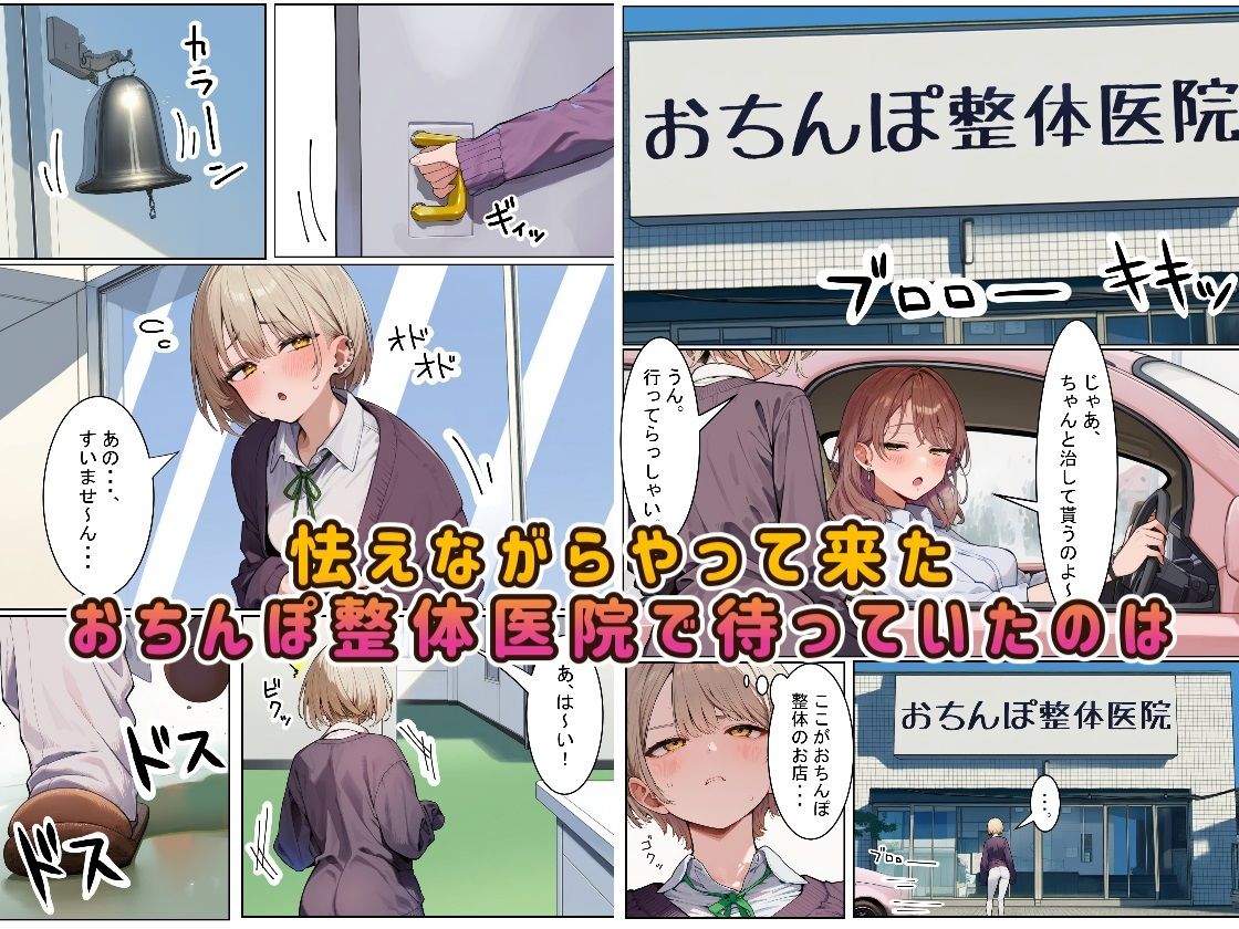 初めてのおちんぽ整体 エロ漫画3