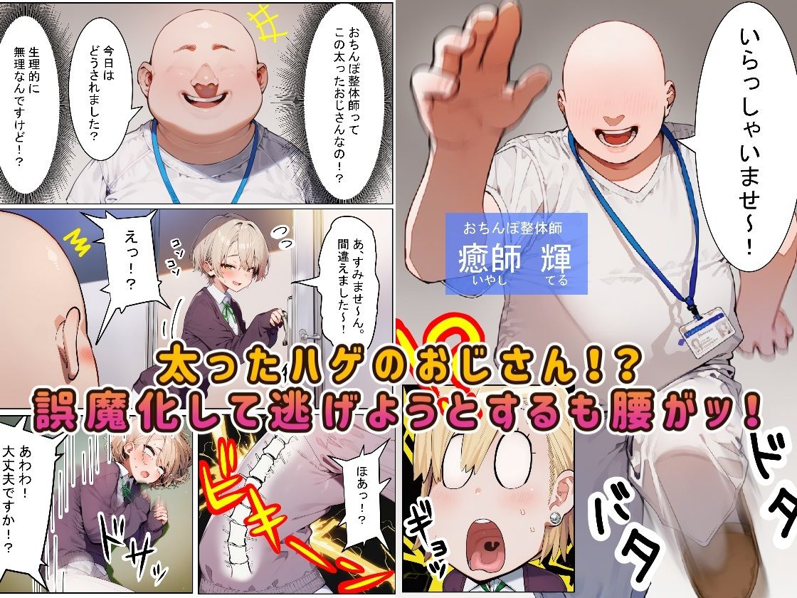 初めてのおちんぽ整体 エロ漫画4