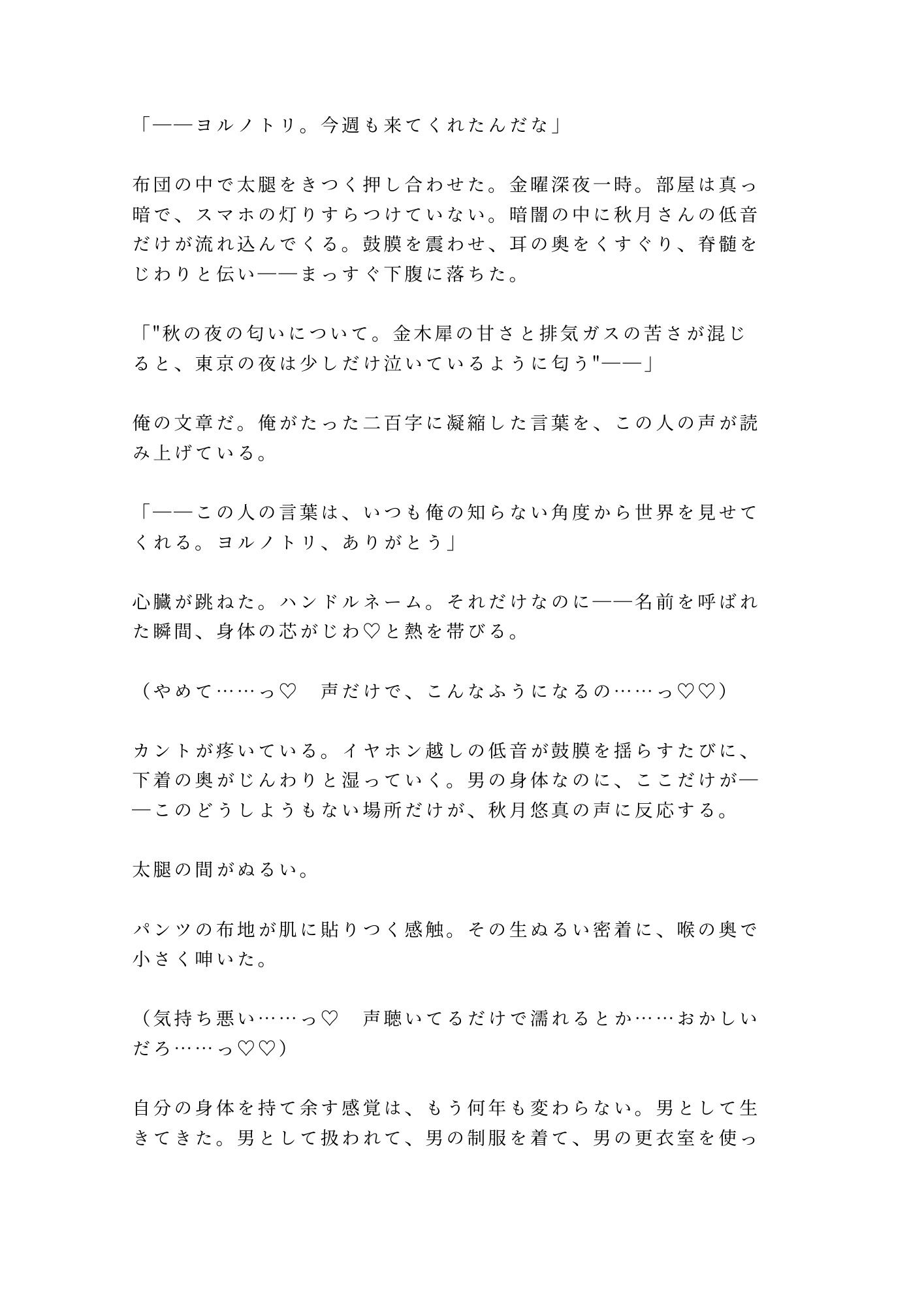 深夜ラジオの常連リスナーが隣で飲んでいた男に声でバレて防音室で朝まで鳴かされるカントボーイ 画像2