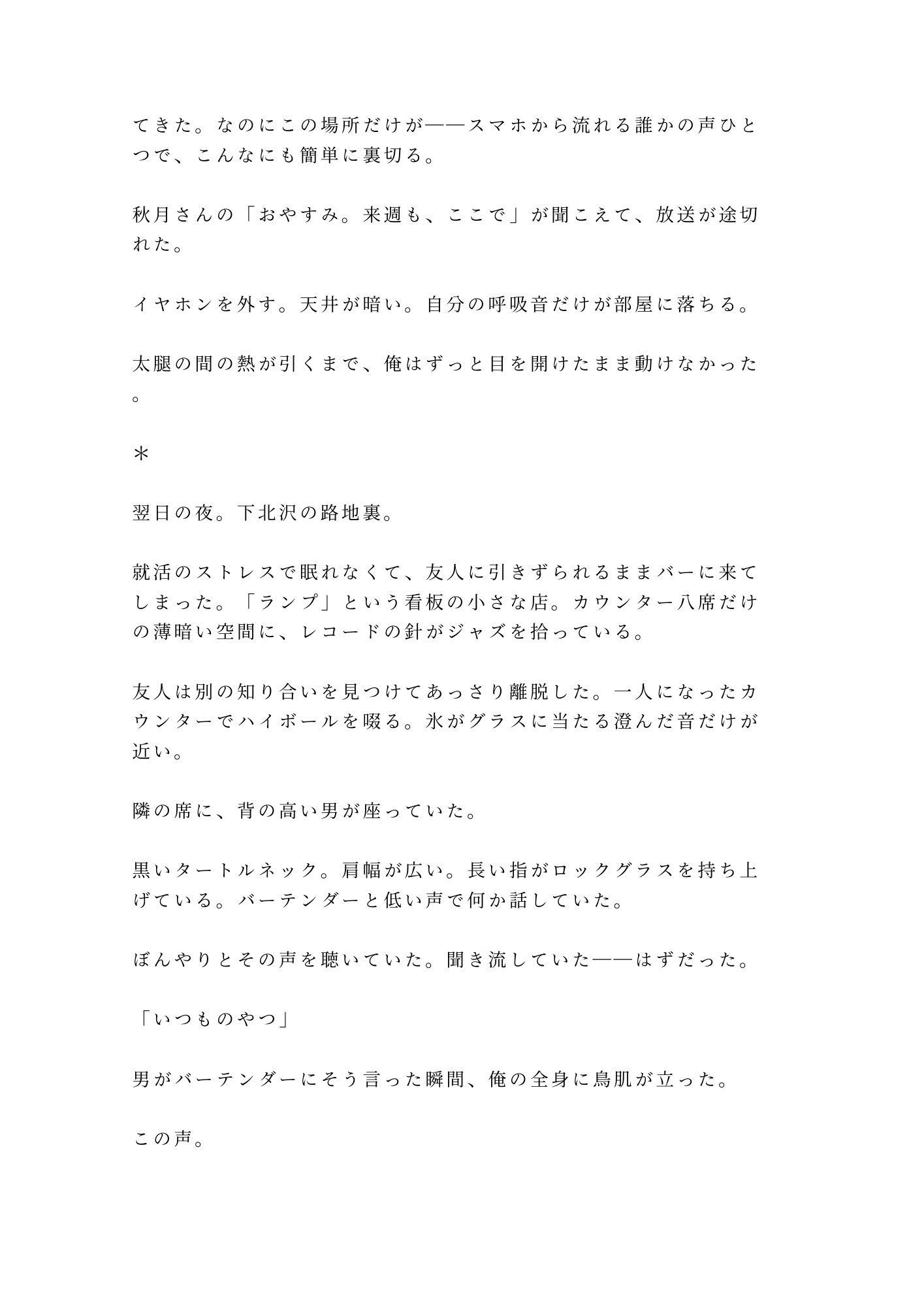 深夜ラジオの常連リスナーが隣で飲んでいた男に声でバレて防音室で朝まで鳴かされるカントボーイ 画像3