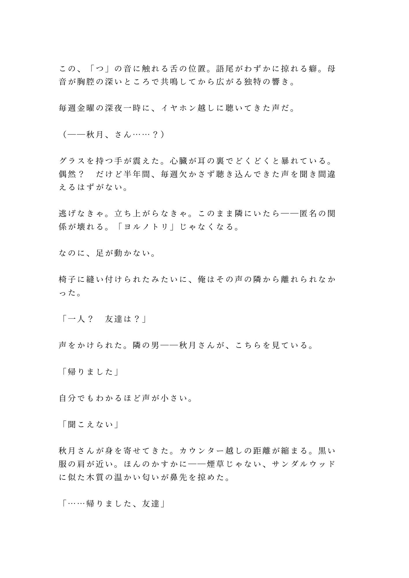 深夜ラジオの常連リスナーが隣で飲んでいた男に声でバレて防音室で朝まで鳴かされるカントボーイ 画像4