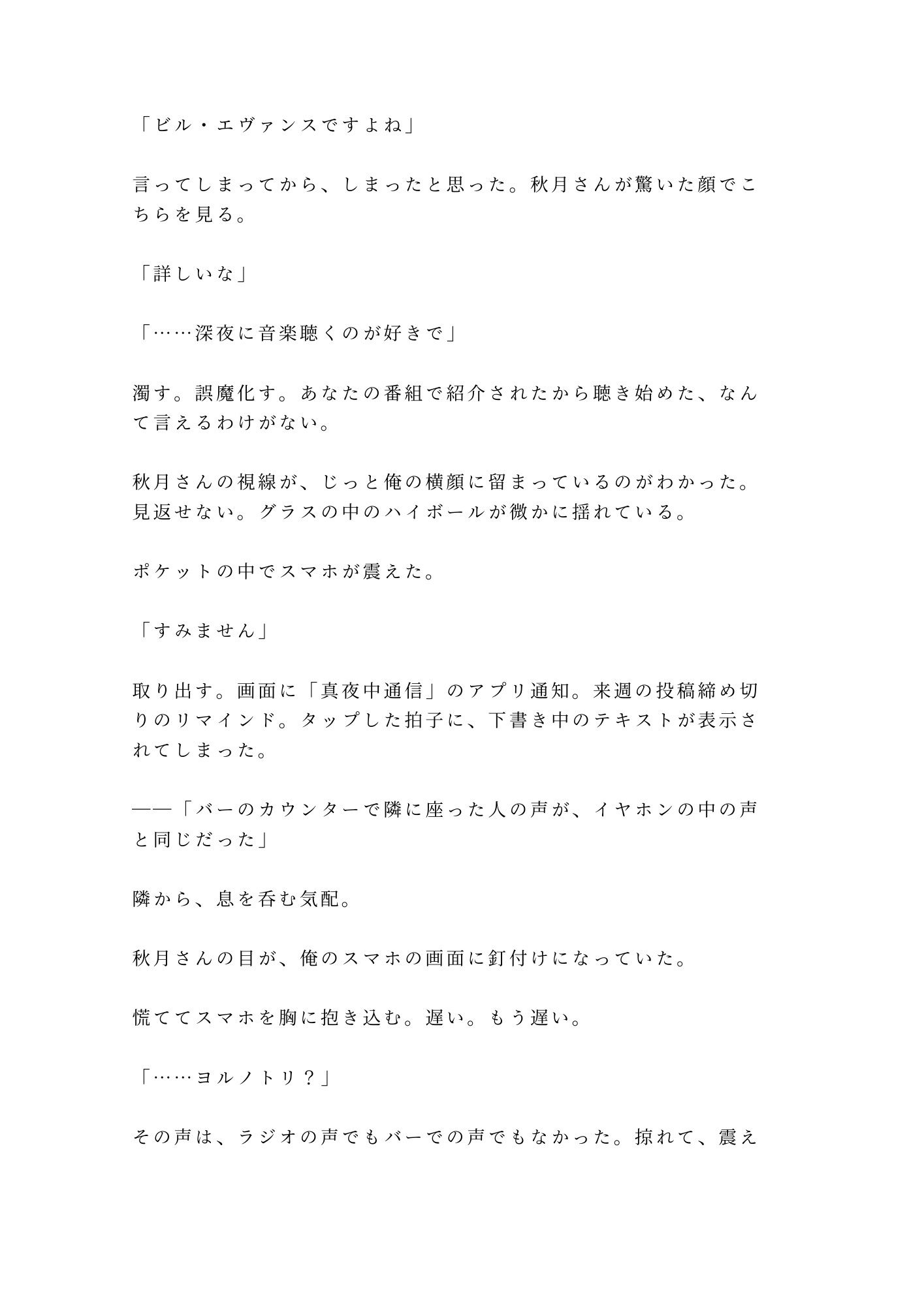 深夜ラジオの常連リスナーが隣で飲んでいた男に声でバレて防音室で朝まで鳴かされるカントボーイ 画像6