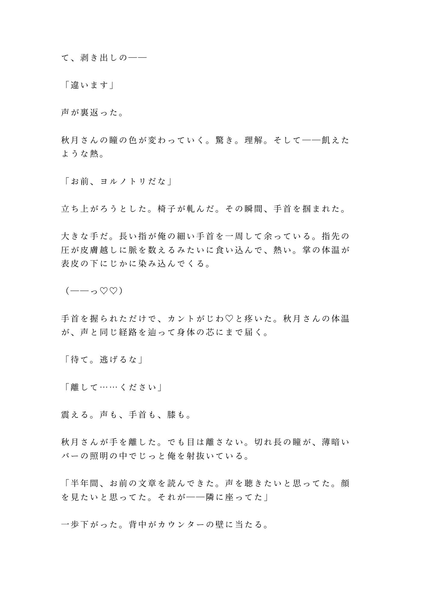深夜ラジオの常連リスナーが隣で飲んでいた男に声でバレて防音室で朝まで鳴かされるカントボーイ 画像7