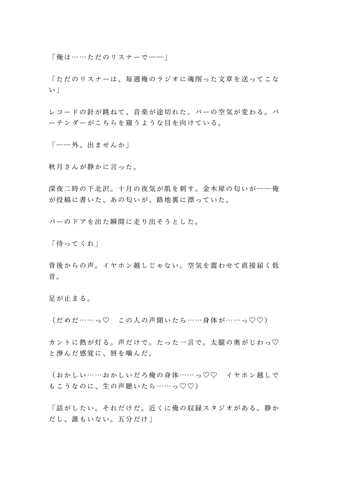 深夜ラジオの常連リスナーが隣で飲んでいた男に声でバレて防音室で朝まで鳴かされるカントボーイ 画像8