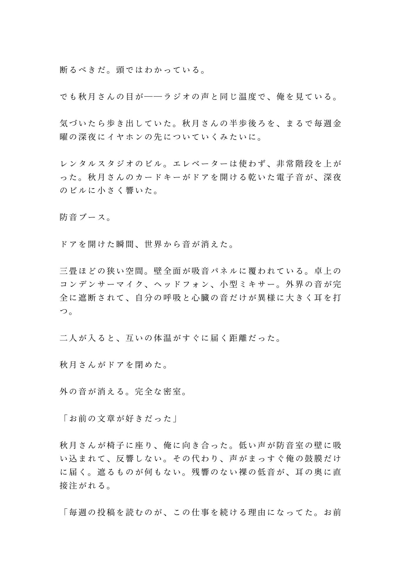 深夜ラジオの常連リスナーが隣で飲んでいた男に声でバレて防音室で朝まで鳴かされるカントボーイ 画像9