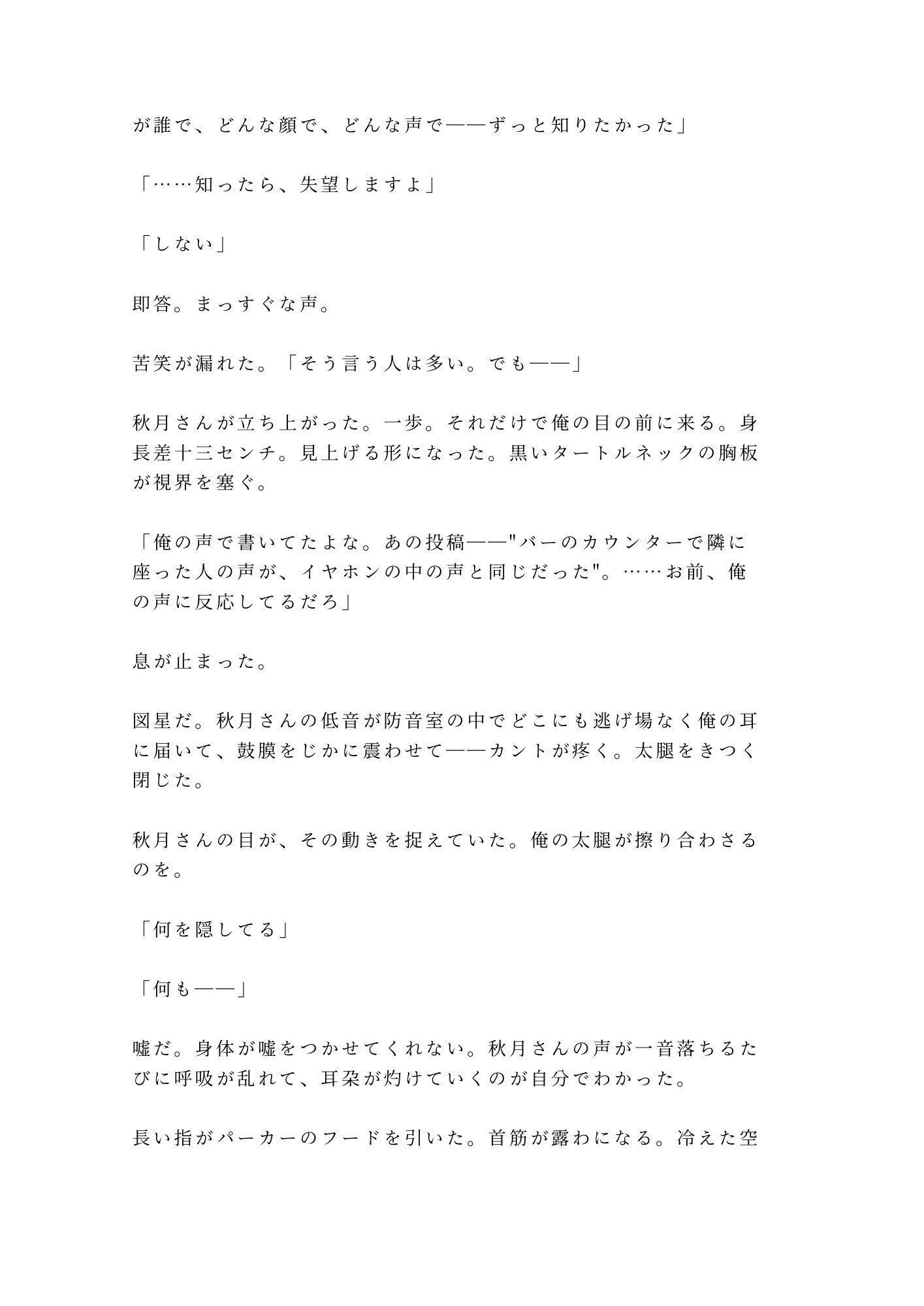 深夜ラジオの常連リスナーが隣で飲んでいた男に声でバレて防音室で朝まで鳴かされるカントボーイ 画像10