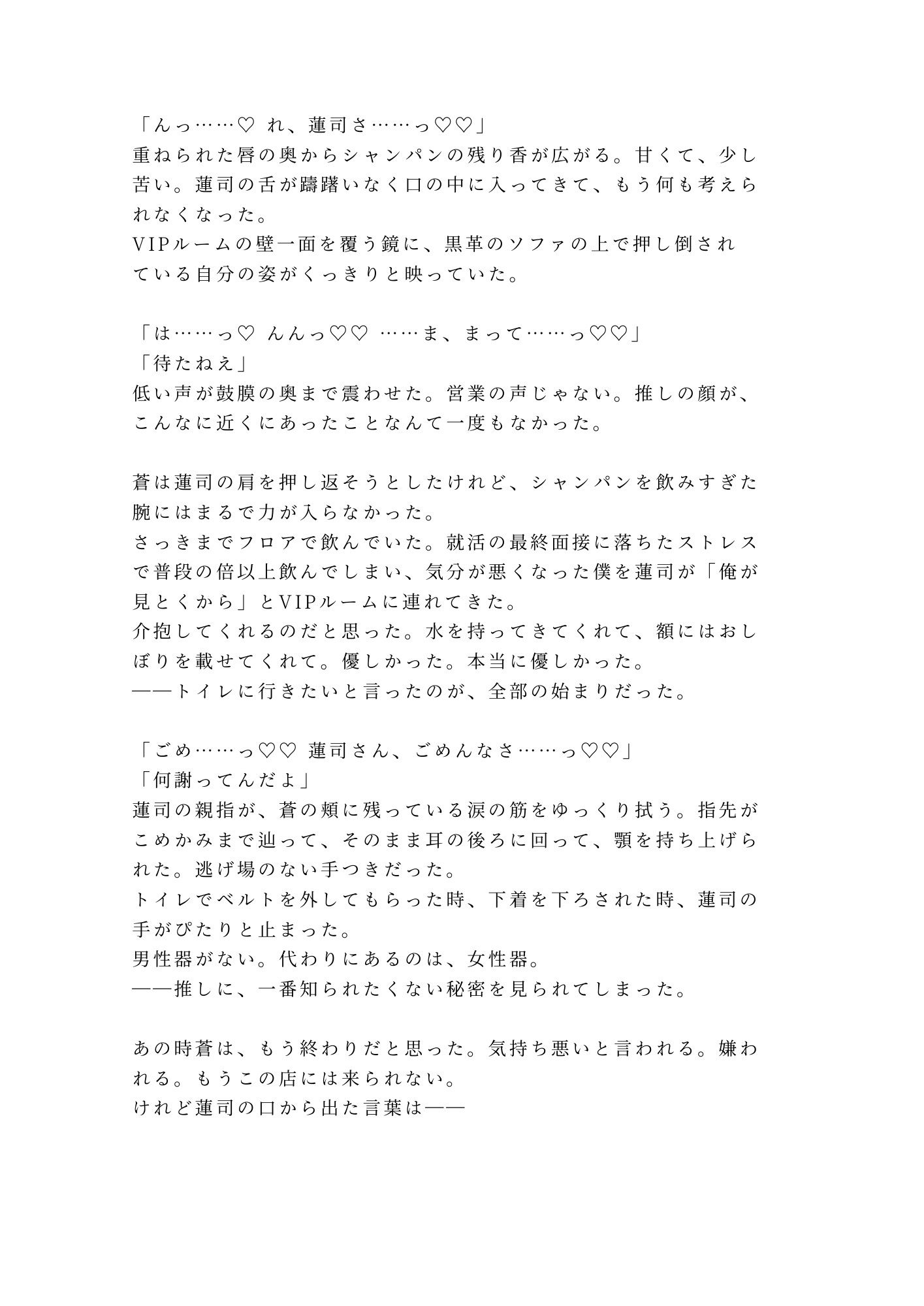 推しのホストにVIPルームで正体を暴かれてシャンパンより甘く注がれるカントボーイ 画像2