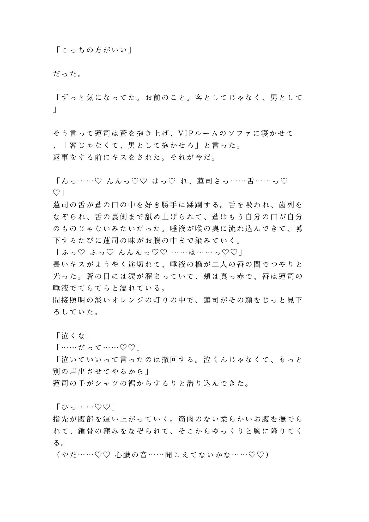 推しのホストにVIPルームで正体を暴かれてシャンパンより甘く注がれるカントボーイ 画像3