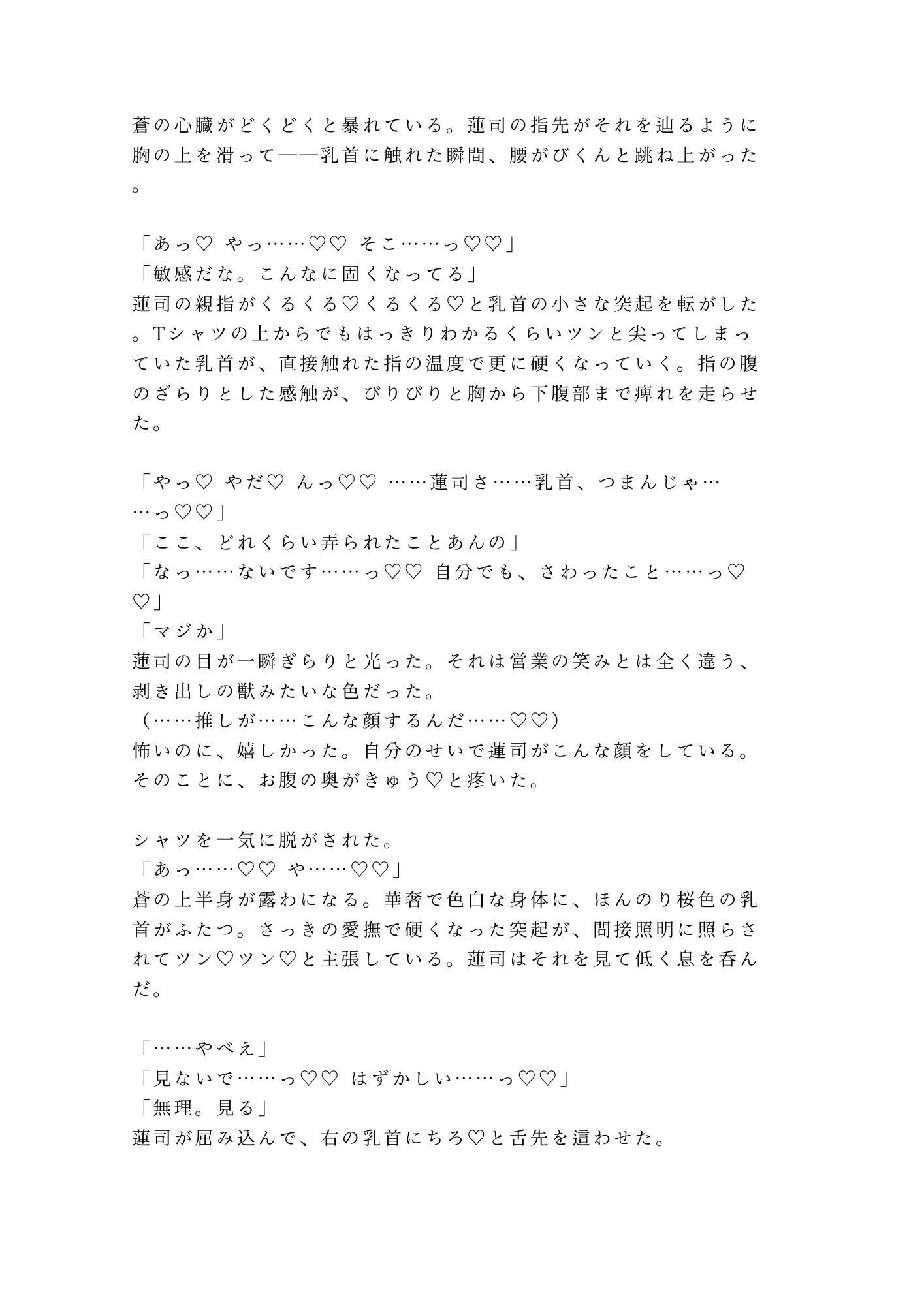 推しのホストにVIPルームで正体を暴かれてシャンパンより甘く注がれるカントボーイ 画像4