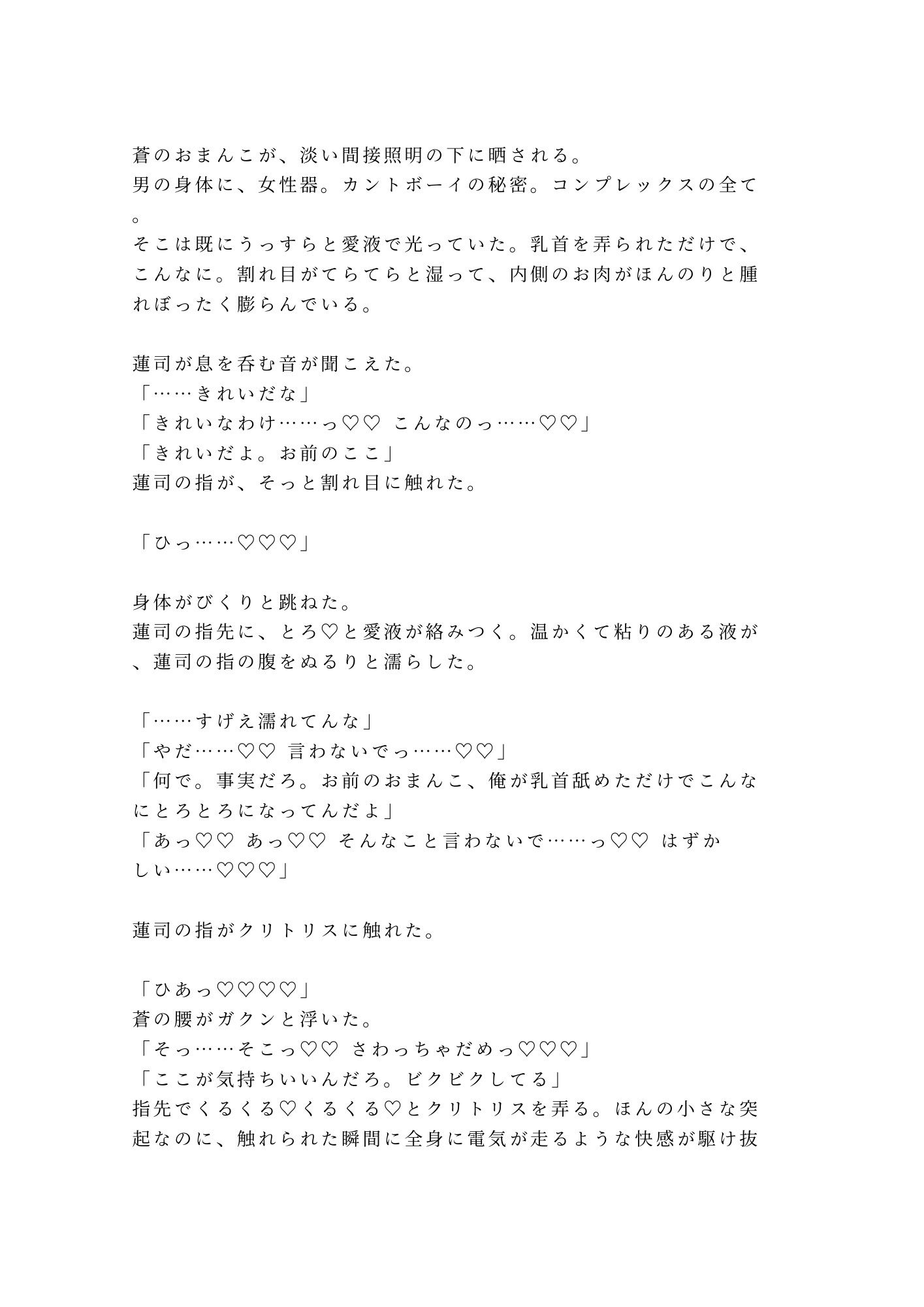 推しのホストにVIPルームで正体を暴かれてシャンパンより甘く注がれるカントボーイ 画像6