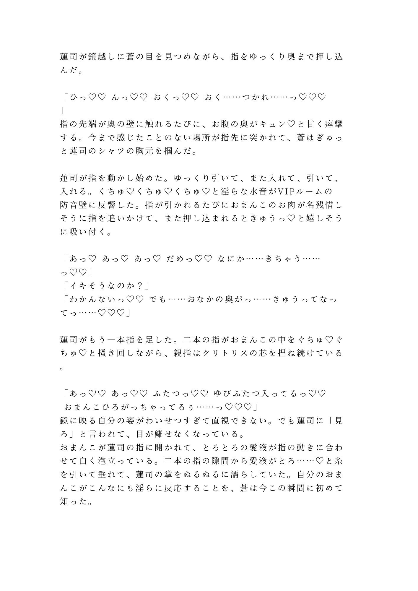 推しのホストにVIPルームで正体を暴かれてシャンパンより甘く注がれるカントボーイ 画像9