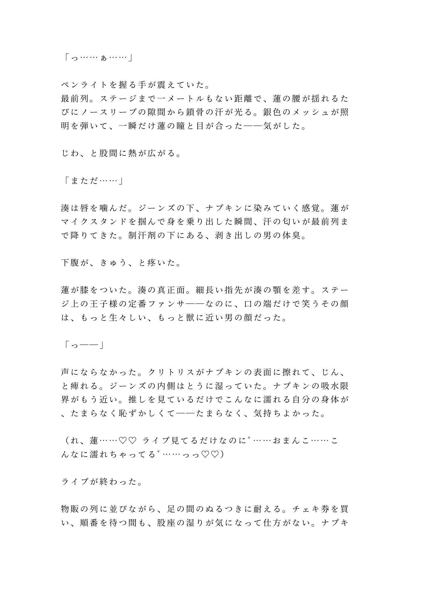 推しの地下アイドルに楽屋で君だけ特別だよと囁かれて堕とされるカントボーイ 画像2