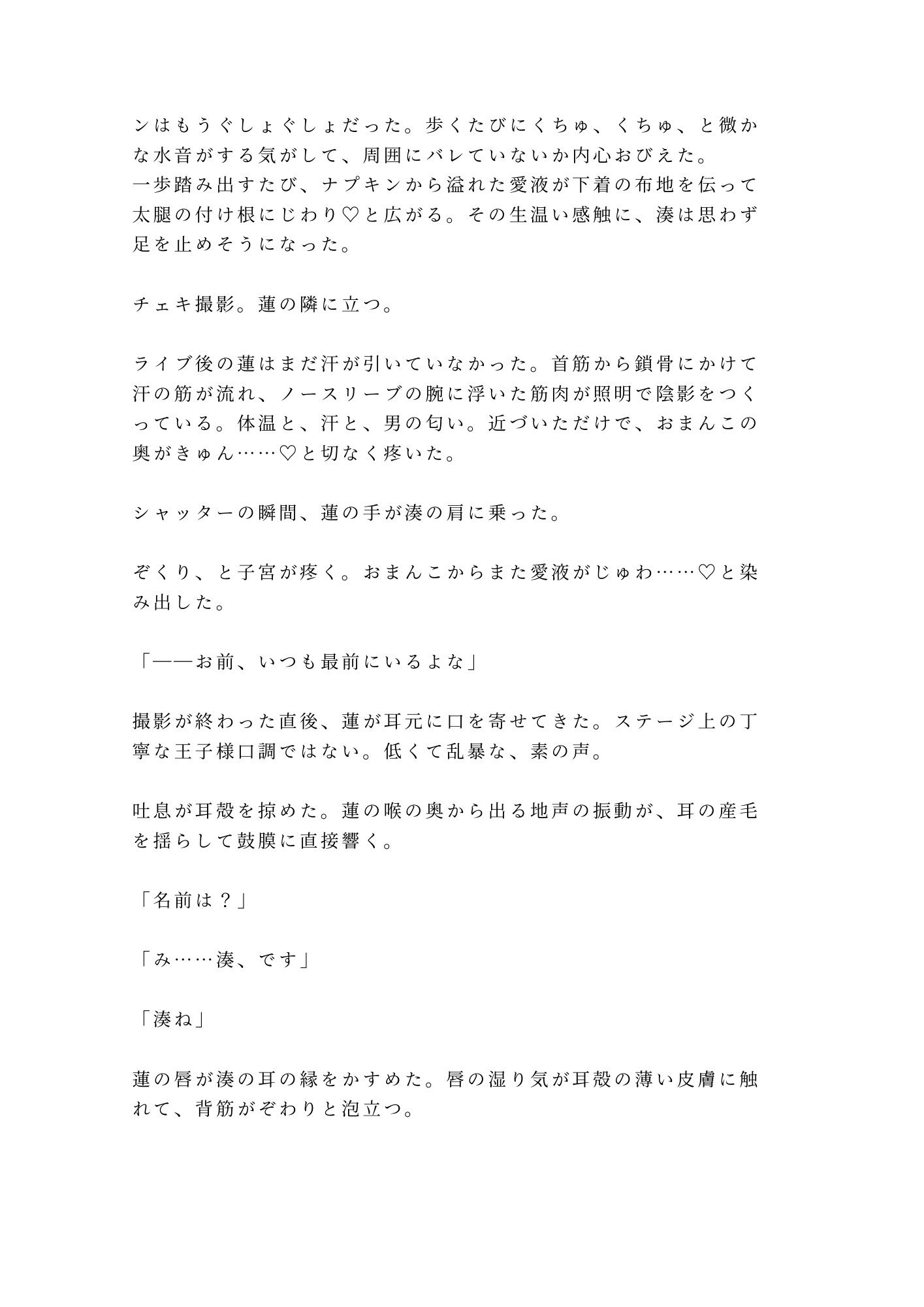 推しの地下アイドルに楽屋で君だけ特別だよと囁かれて堕とされるカントボーイ 画像3