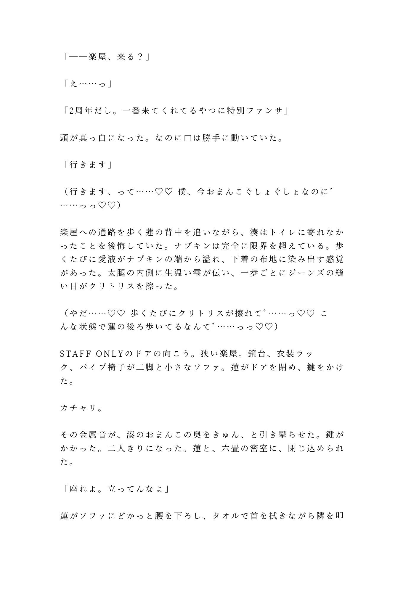推しの地下アイドルに楽屋で君だけ特別だよと囁かれて堕とされるカントボーイ 画像4