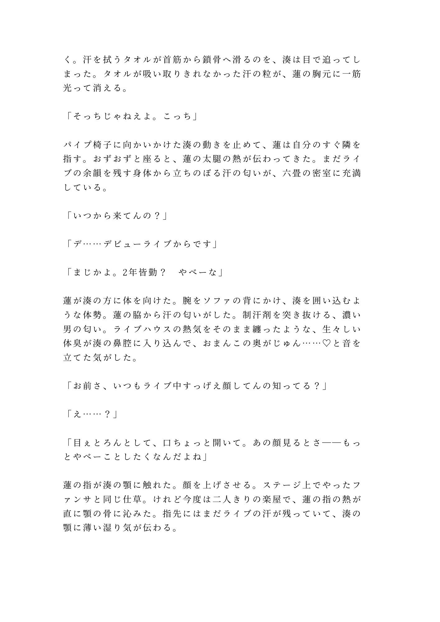 推しの地下アイドルに楽屋で君だけ特別だよと囁かれて堕とされるカントボーイ 画像5