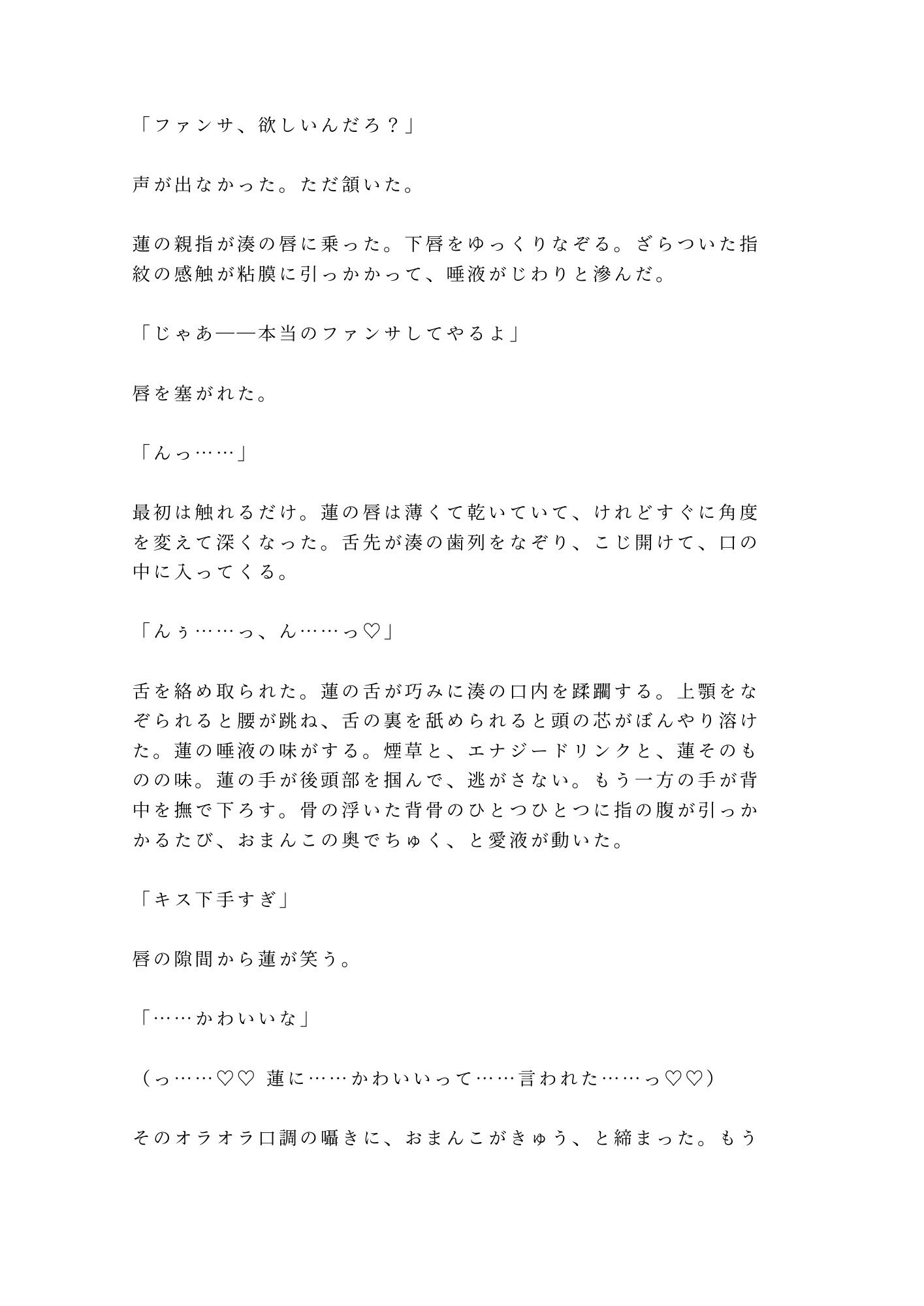 推しの地下アイドルに楽屋で君だけ特別だよと囁かれて堕とされるカントボーイ 画像6