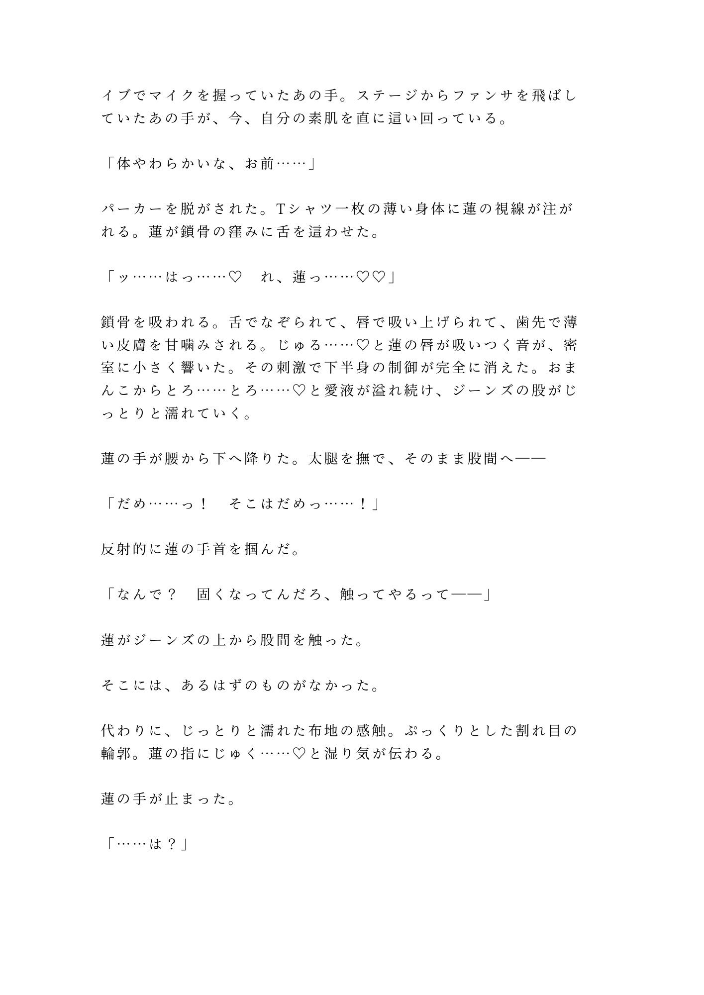 推しの地下アイドルに楽屋で君だけ特別だよと囁かれて堕とされるカントボーイ 画像8