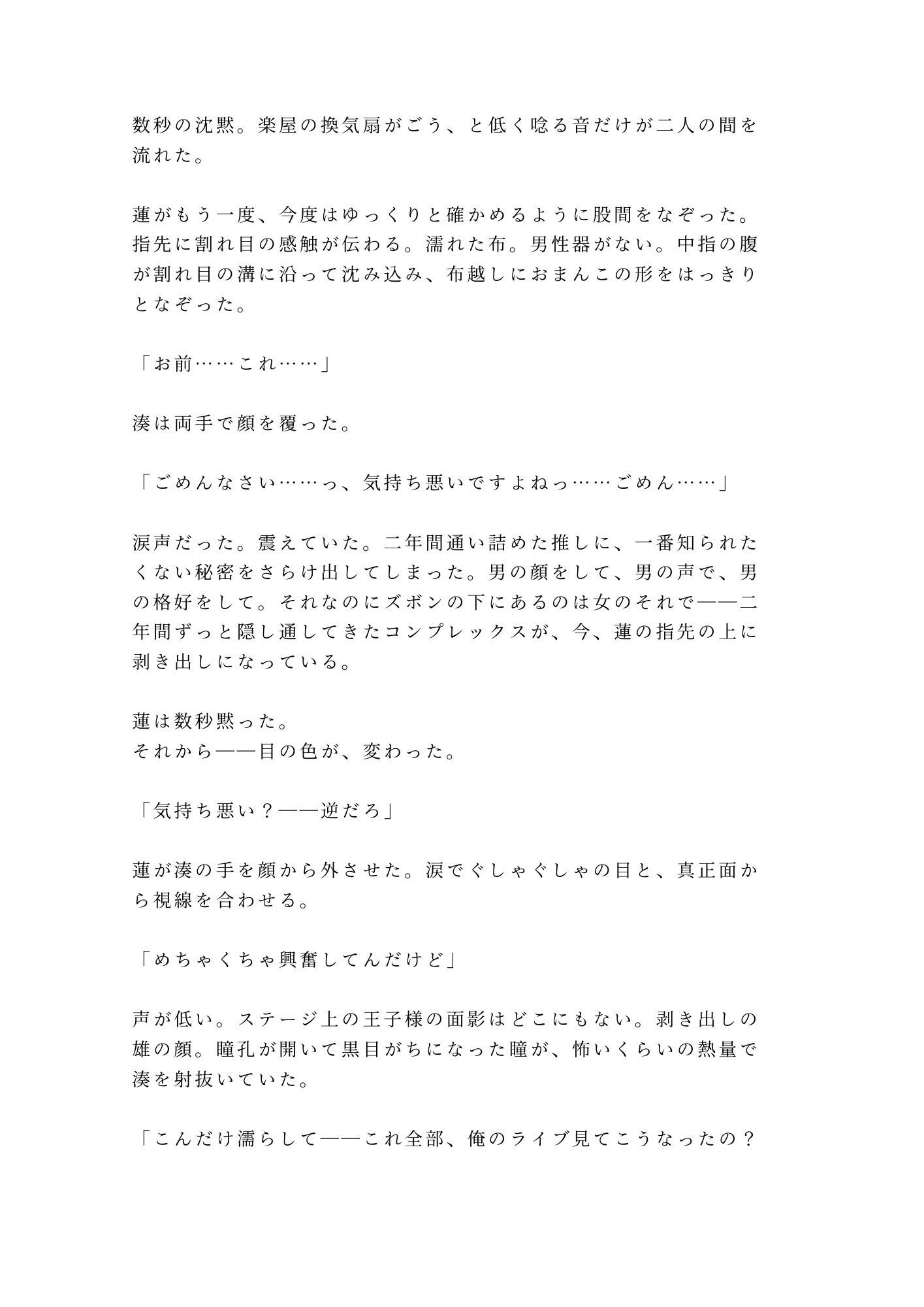推しの地下アイドルに楽屋で君だけ特別だよと囁かれて堕とされるカントボーイ 画像9