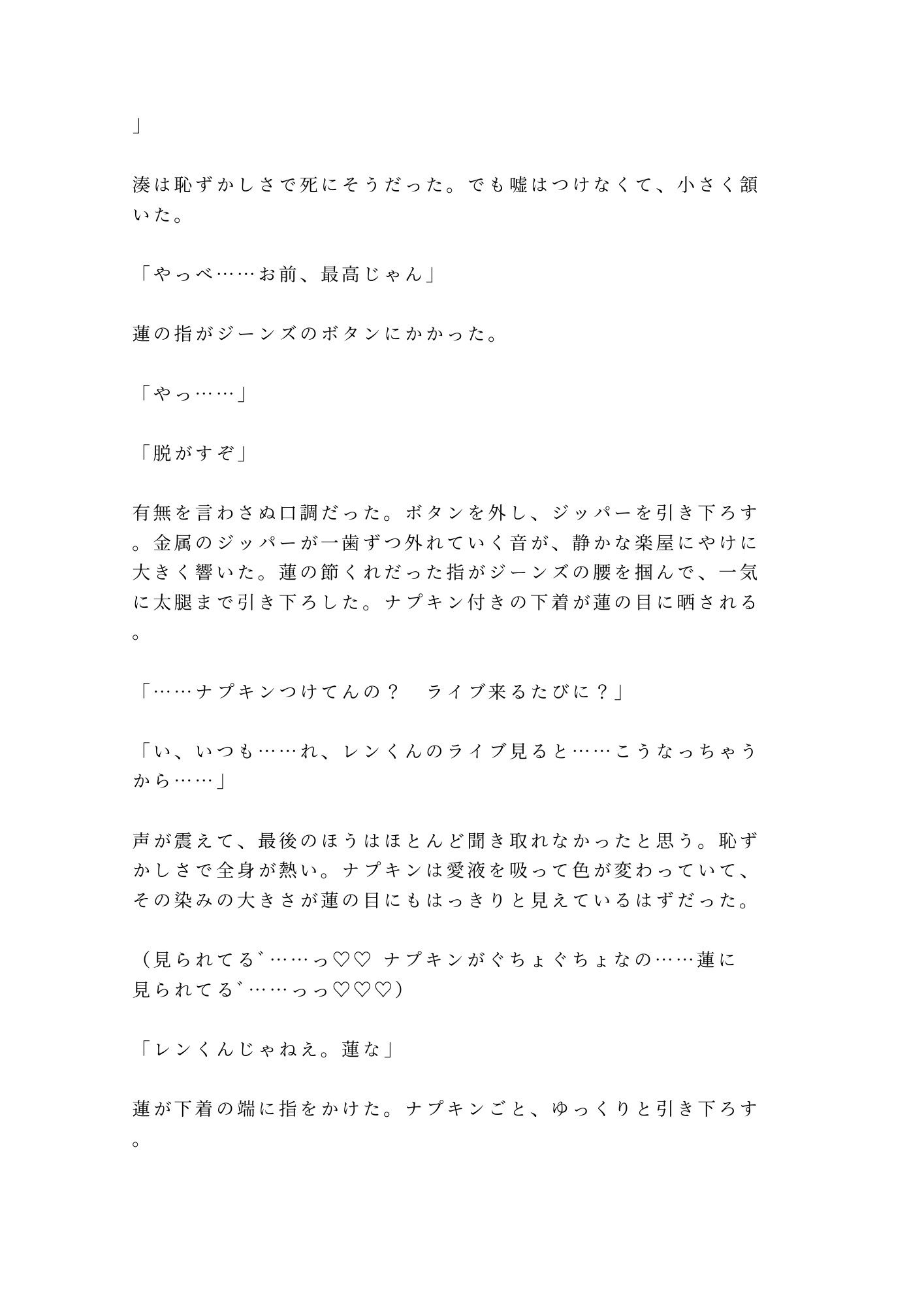 推しの地下アイドルに楽屋で君だけ特別だよと囁かれて堕とされるカントボーイ 画像10