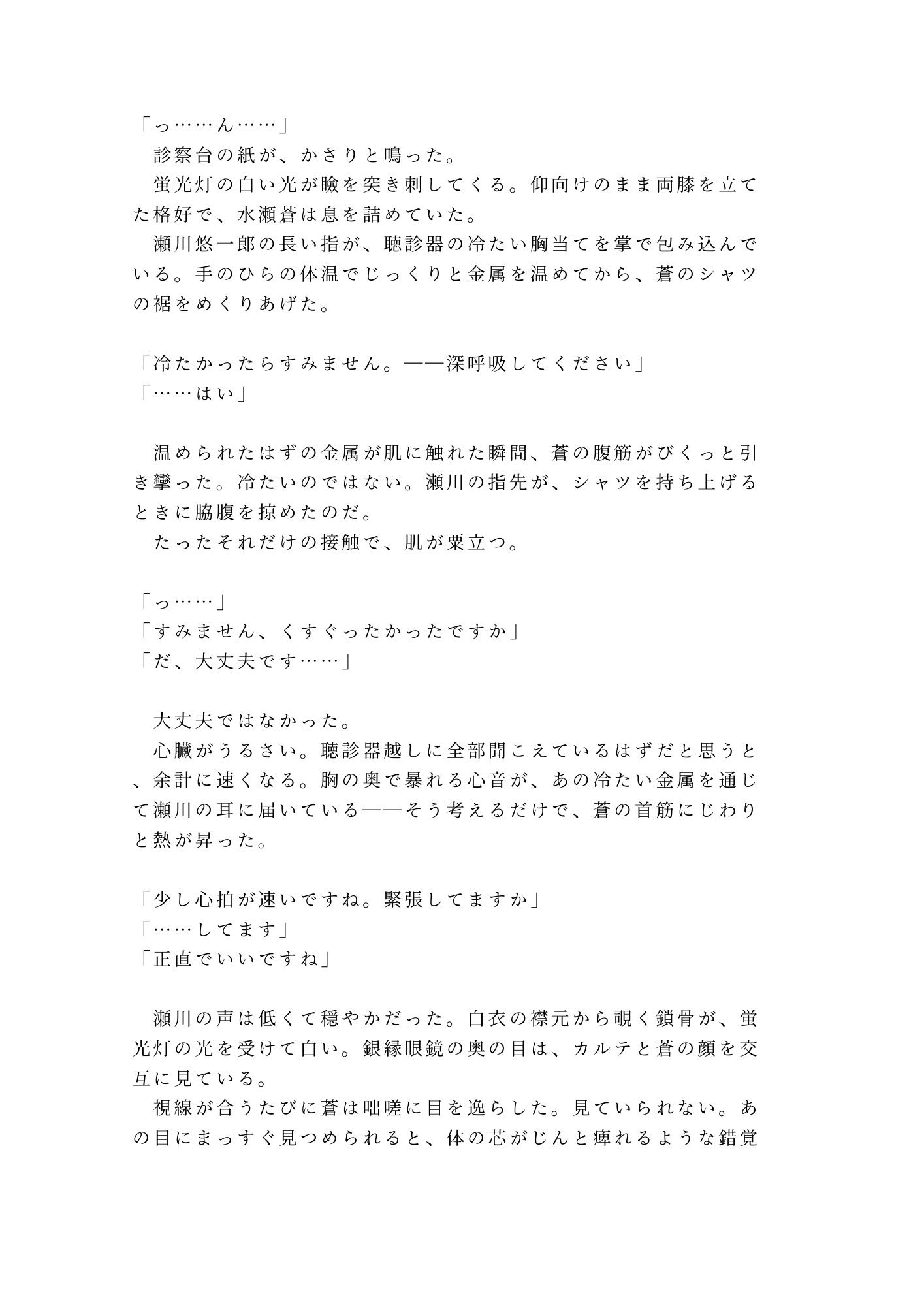性別欄に男と書いた僕を主治医だけが知っていて診察台で暴かれるカントボーイ 2枚目