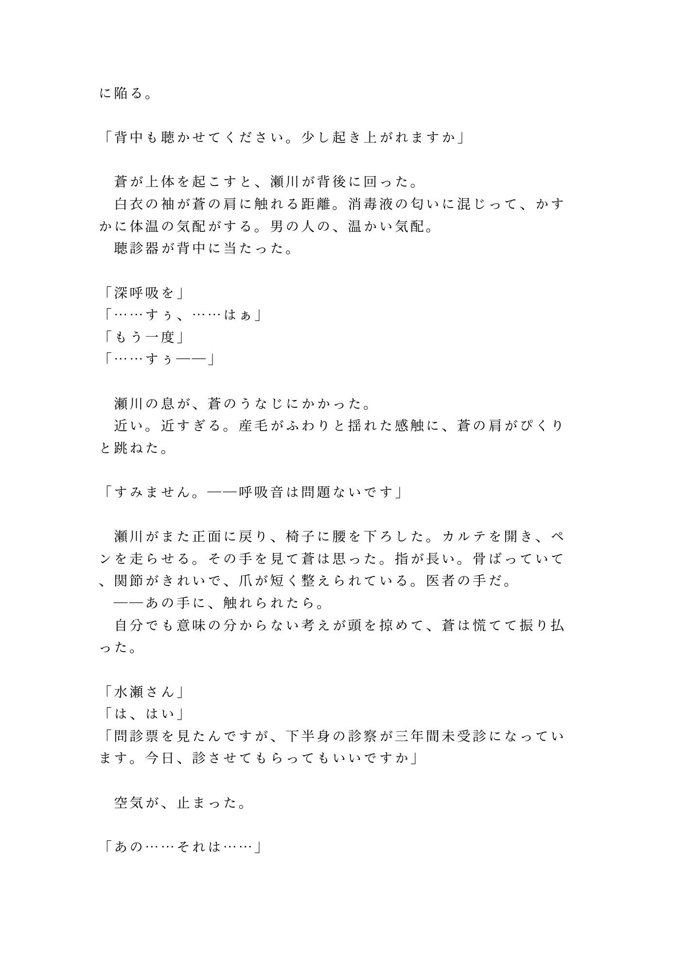 性別欄に男と書いた僕を主治医だけが知っていて診察台で暴かれるカントボーイ 3枚目