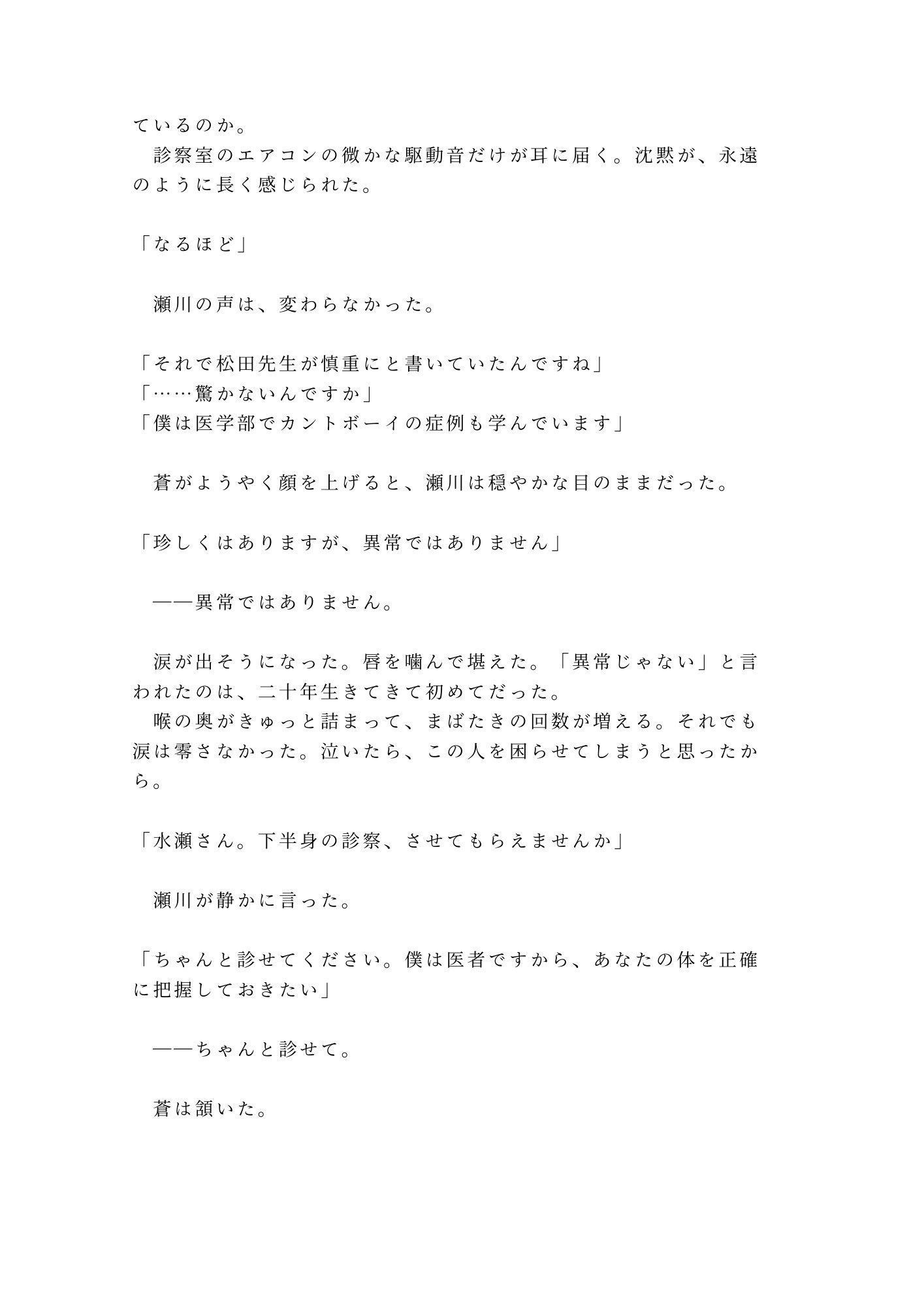 性別欄に男と書いた僕を主治医だけが知っていて診察台で暴かれるカントボーイ 5枚目
