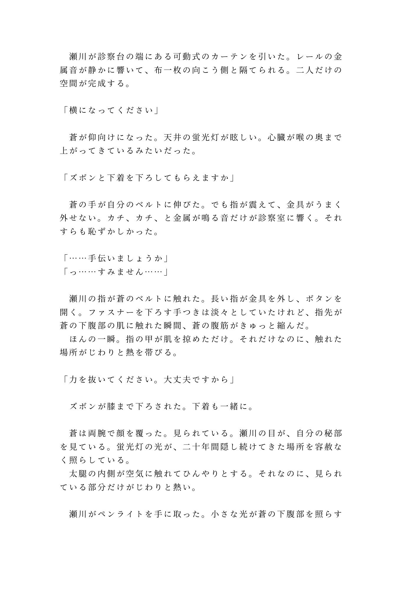 性別欄に男と書いた僕を主治医だけが知っていて診察台で暴かれるカントボーイ 6枚目
