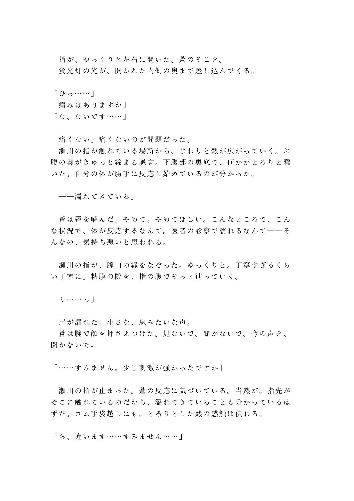 性別欄に男と書いた僕を主治医だけが知っていて診察台で暴かれるカントボーイ 8枚目