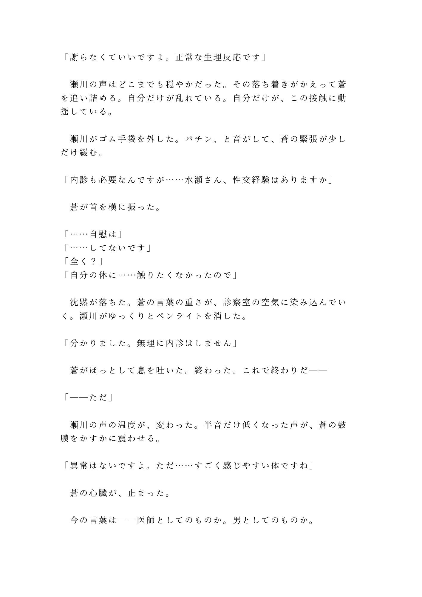 性別欄に男と書いた僕を主治医だけが知っていて診察台で暴かれるカントボーイ 9枚目