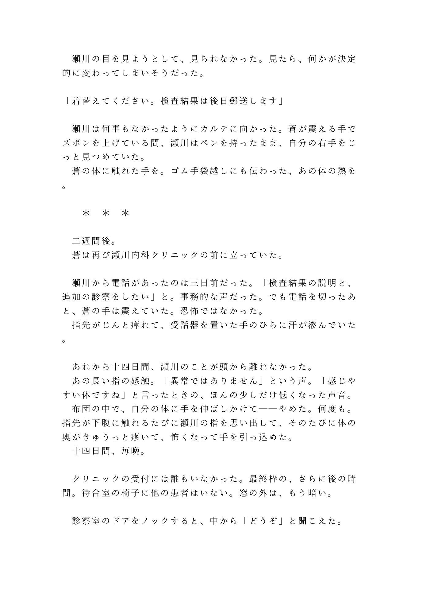 性別欄に男と書いた僕を主治医だけが知っていて診察台で暴かれるカントボーイ 10枚目