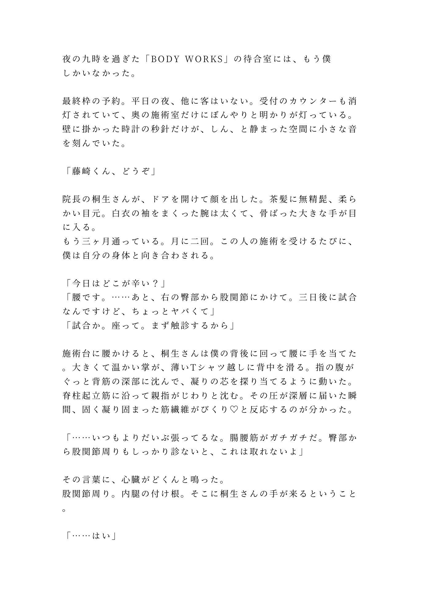 整体院で身体の秘密がバレて施術台の上でとろとろにほぐされるカントボーイ 2枚目