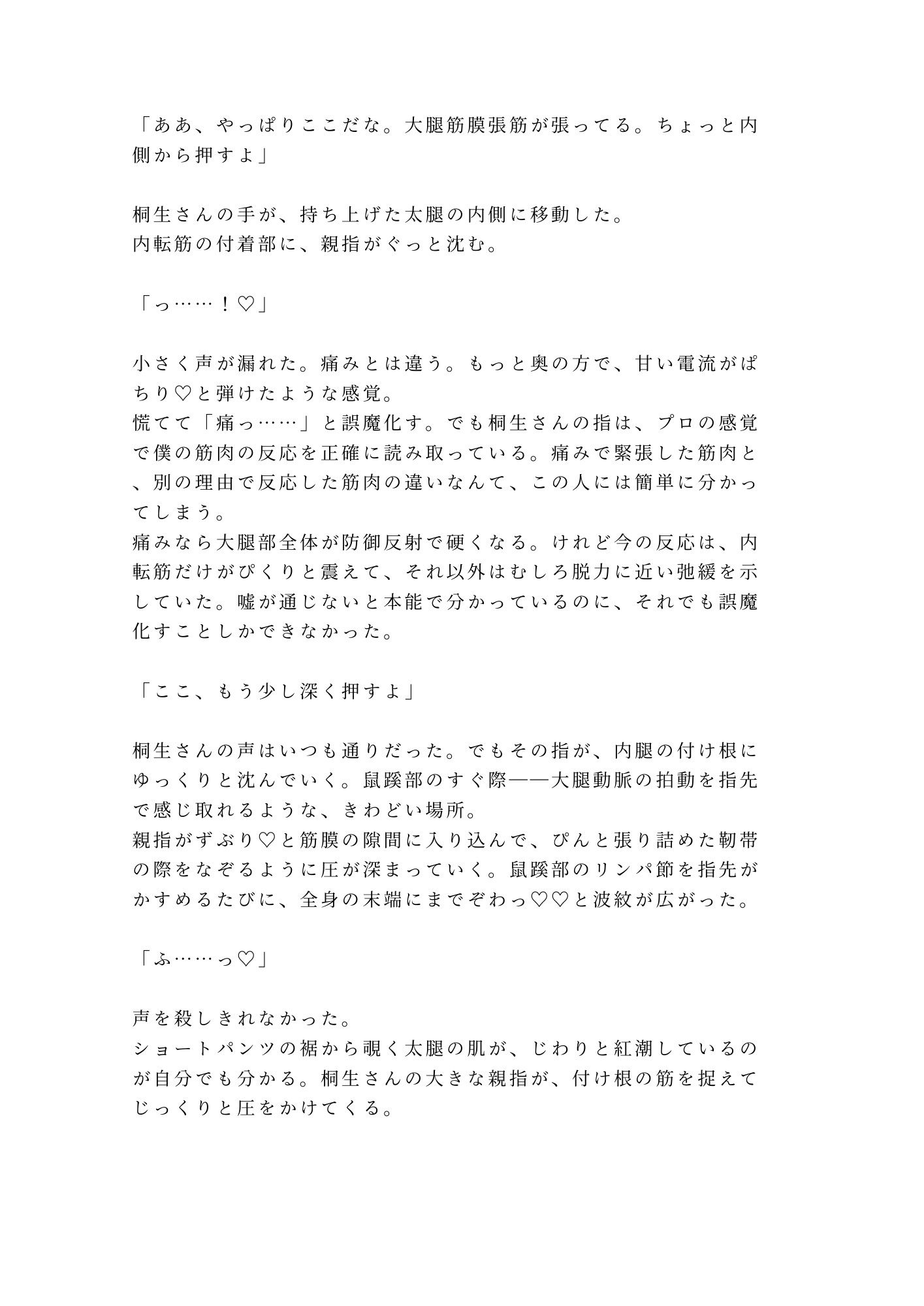 整体院で身体の秘密がバレて施術台の上でとろとろにほぐされるカントボーイ 5枚目