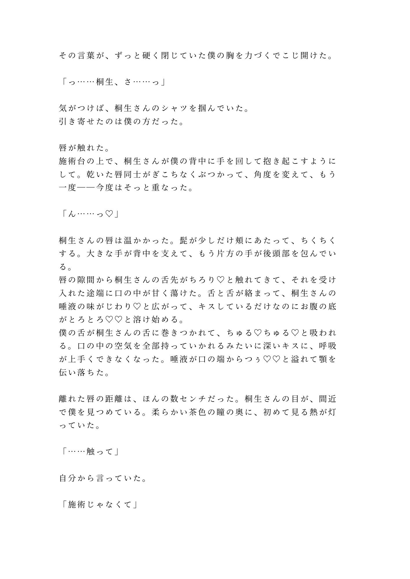 整体院で身体の秘密がバレて施術台の上でとろとろにほぐされるカントボーイ 9枚目