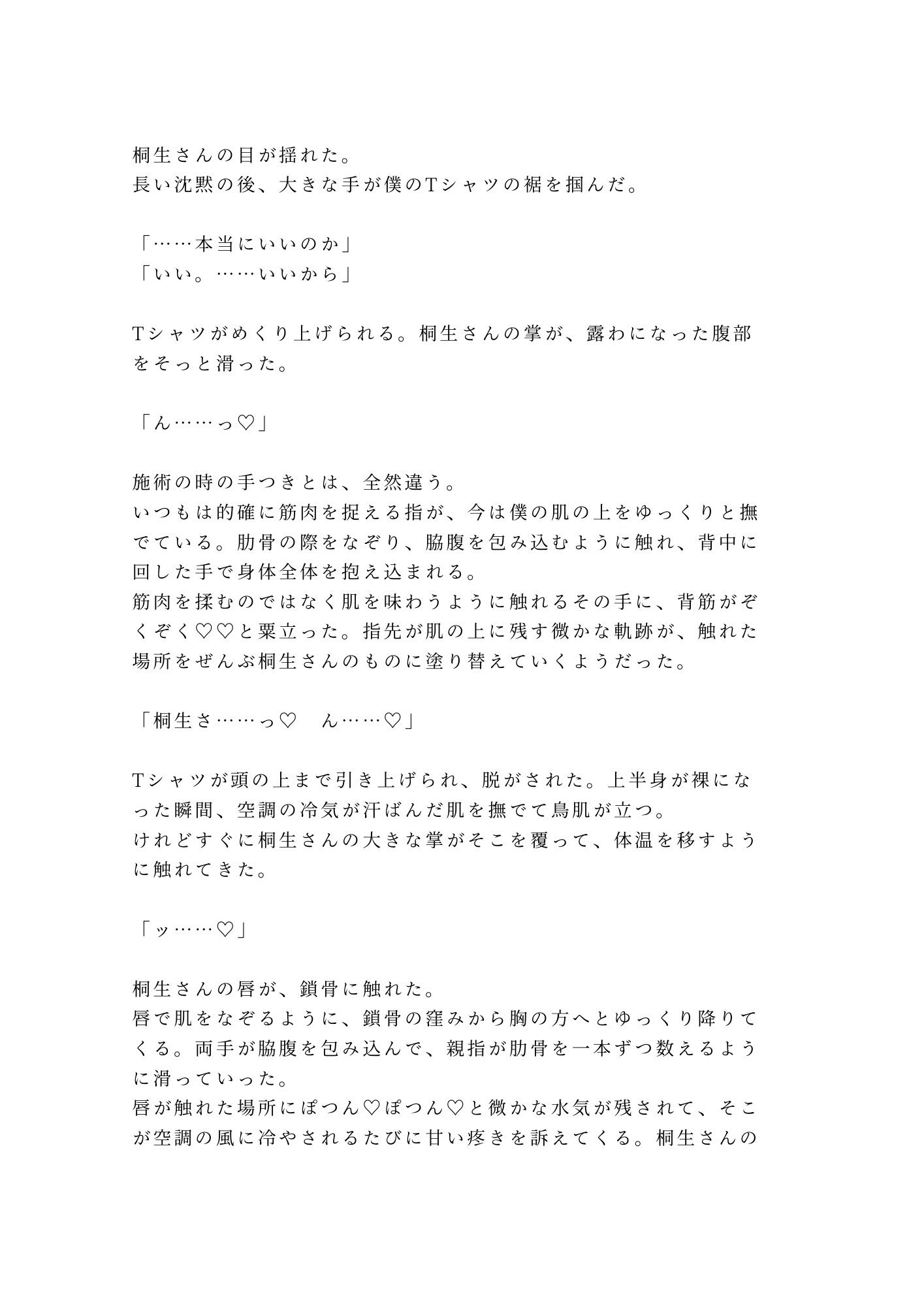 整体院で身体の秘密がバレて施術台の上でとろとろにほぐされるカントボーイ 10枚目