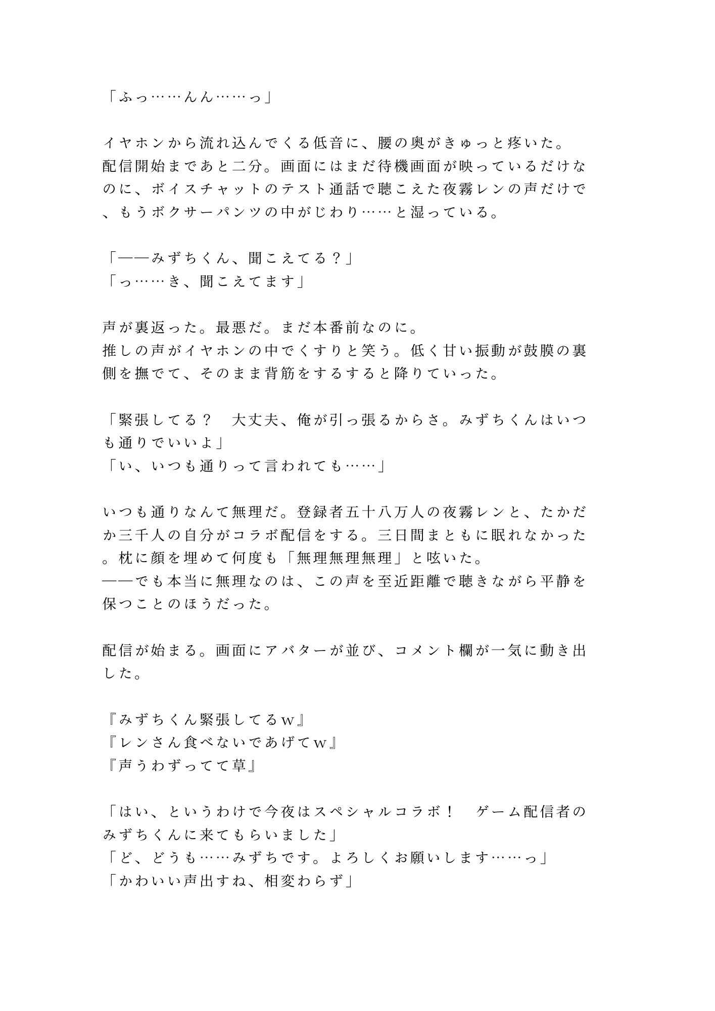 生配信コラボ中にカントがバレて推しの配信者に画面の外で犯●れるカントボーイ 画像2