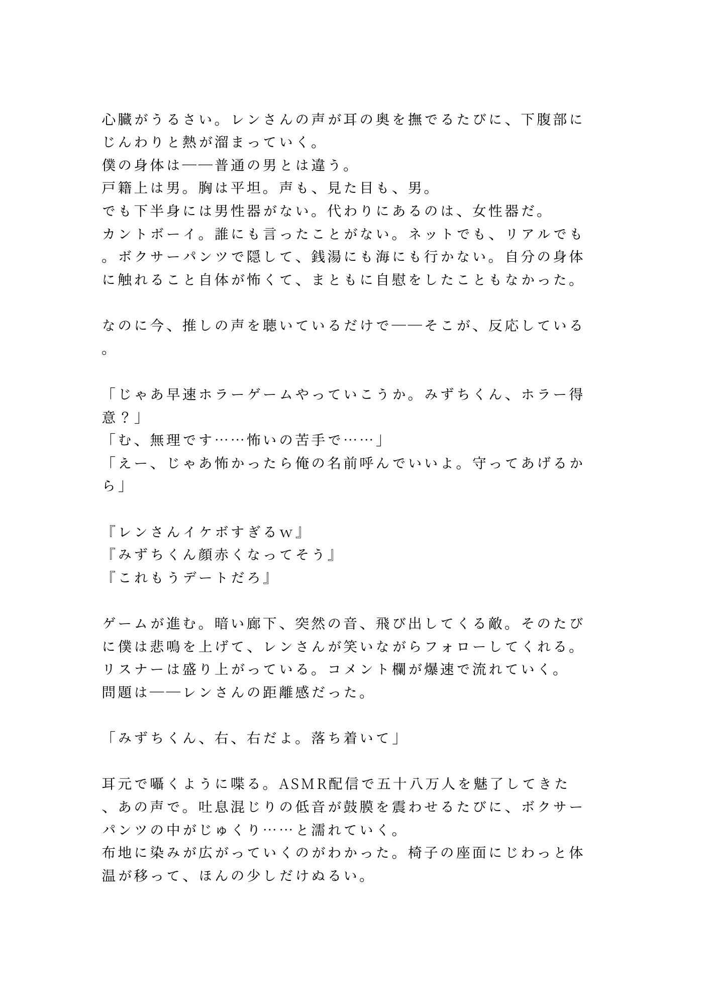 生配信コラボ中にカントがバレて推しの配信者に画面の外で犯●れるカントボーイ 画像3