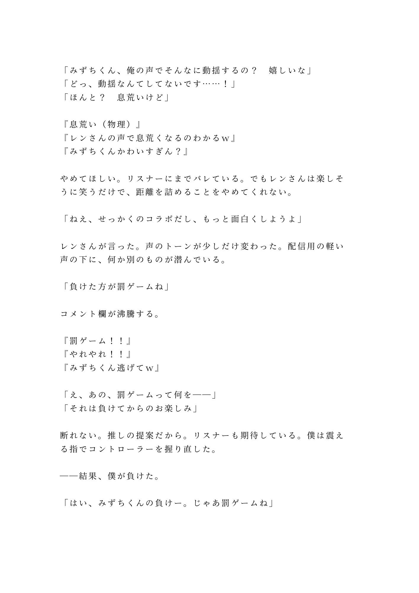 生配信コラボ中にカントがバレて推しの配信者に画面の外で犯●れるカントボーイ 画像4