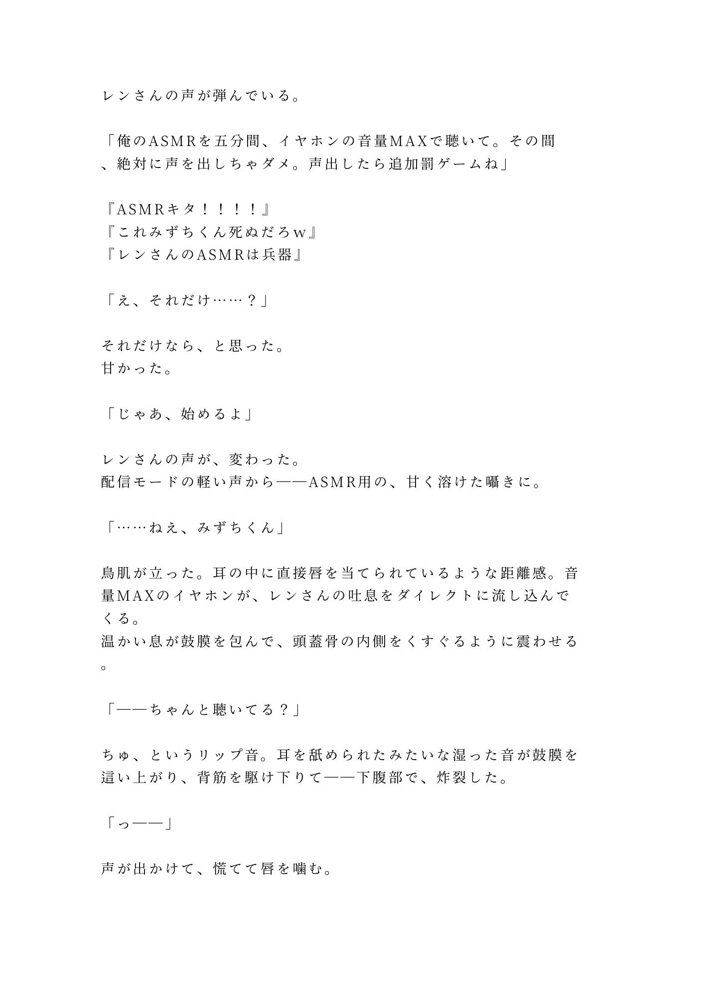 生配信コラボ中にカントがバレて推しの配信者に画面の外で犯●れるカントボーイ 画像5