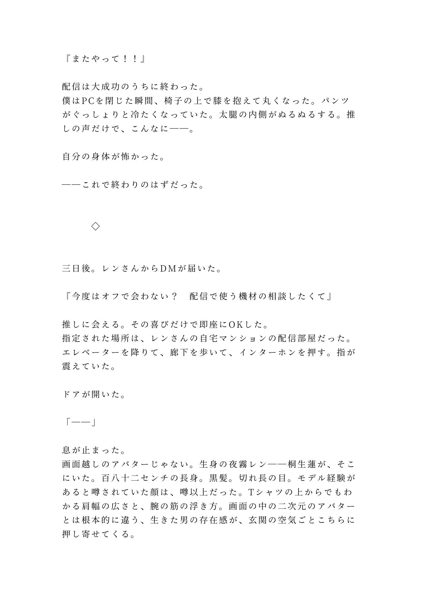 生配信コラボ中にカントがバレて推しの配信者に画面の外で犯●れるカントボーイ 画像7