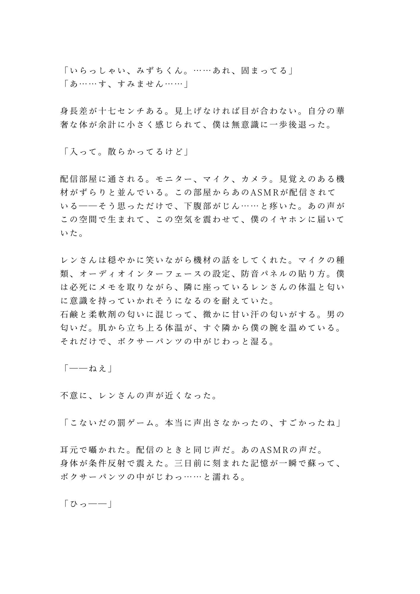 生配信コラボ中にカントがバレて推しの配信者に画面の外で犯●れるカントボーイ 画像8