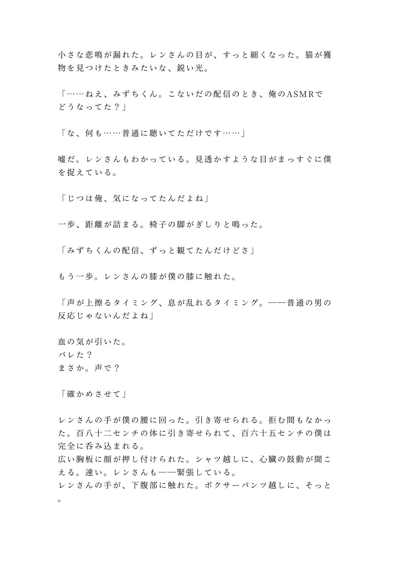 生配信コラボ中にカントがバレて推しの配信者に画面の外で犯●れるカントボーイ 画像9