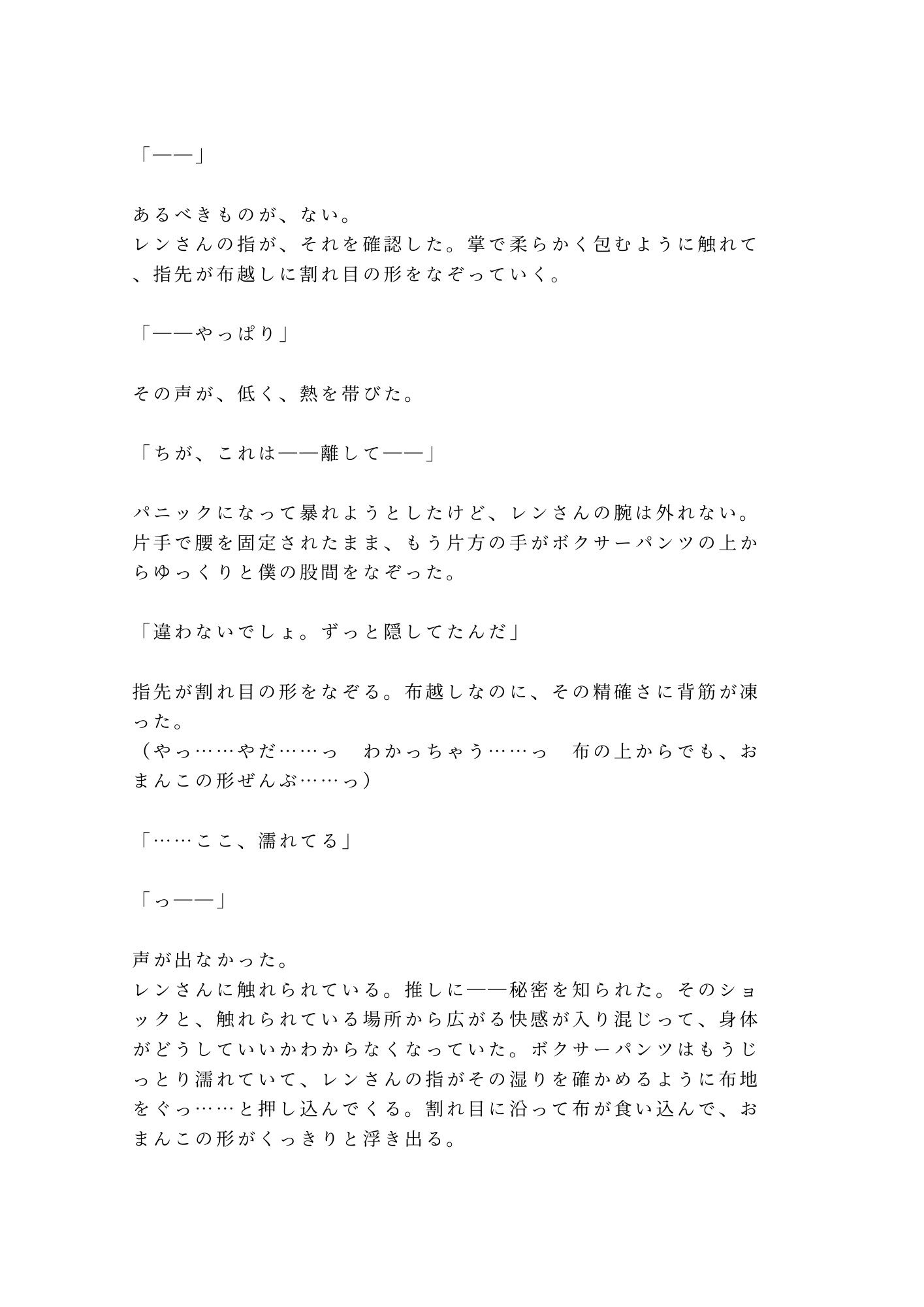 生配信コラボ中にカントがバレて推しの配信者に画面の外で犯●れるカントボーイ 画像10