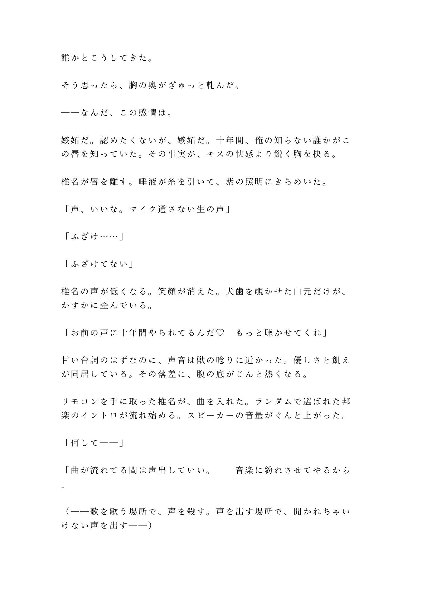 同窓会に偽の恋人として呼んだ元バンド仲間にカラオケで鍵をかけられ十年分を注がれるカントボーイ 画像4