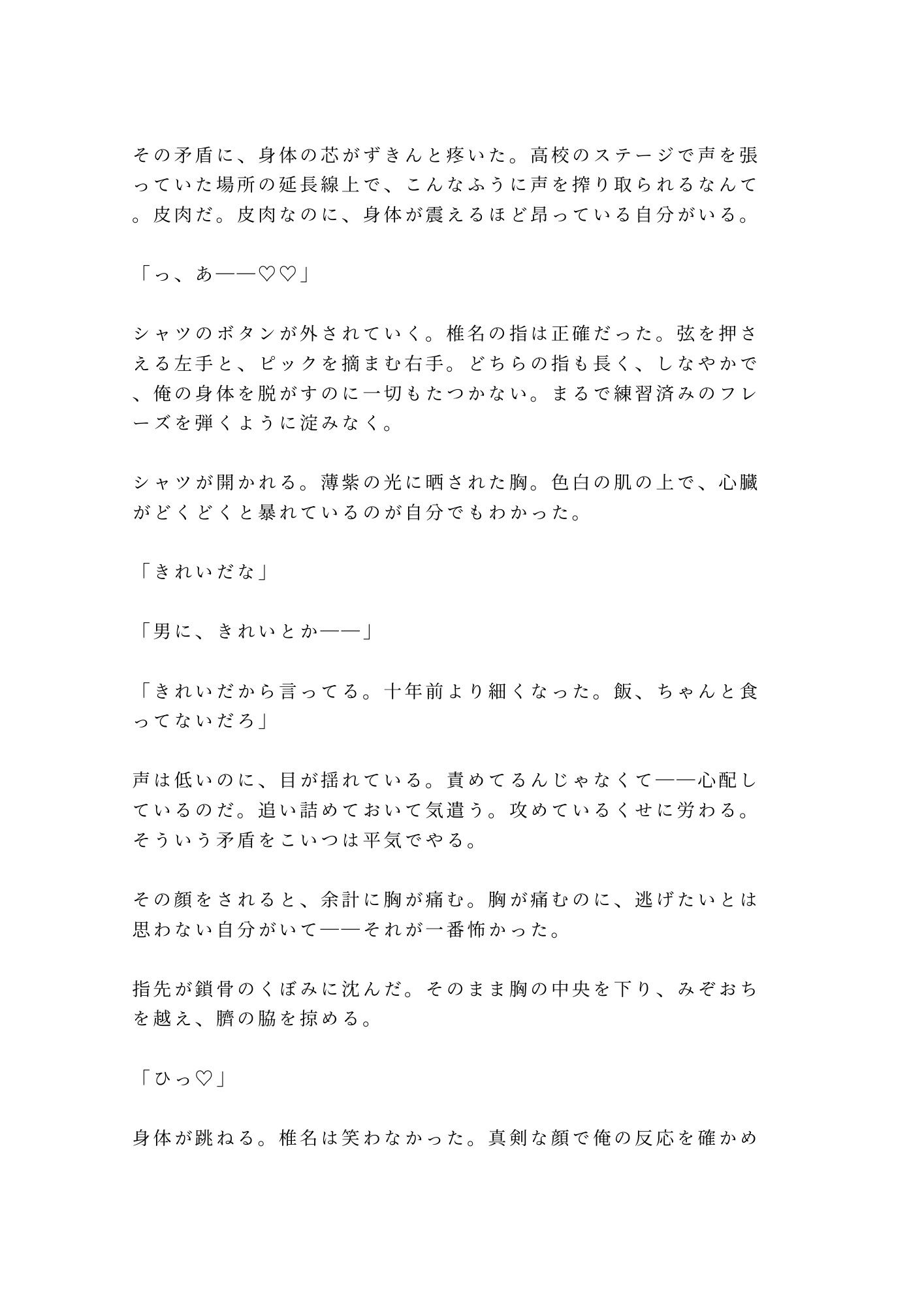 同窓会に偽の恋人として呼んだ元バンド仲間にカラオケで鍵をかけられ十年分を注がれるカントボーイ 画像5