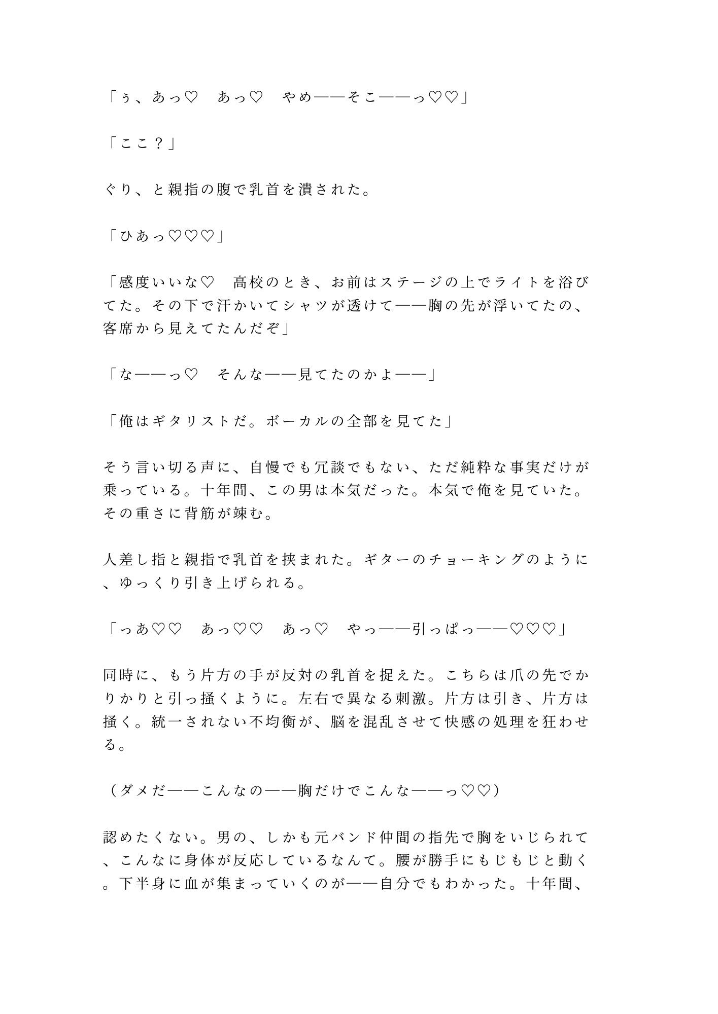 同窓会に偽の恋人として呼んだ元バンド仲間にカラオケで鍵をかけられ十年分を注がれるカントボーイ 画像7