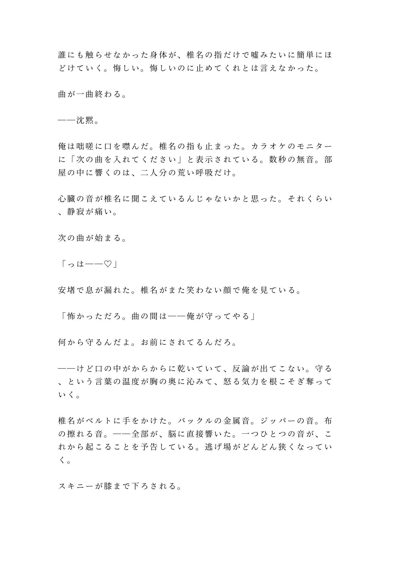 同窓会に偽の恋人として呼んだ元バンド仲間にカラオケで鍵をかけられ十年分を注がれるカントボーイ 画像8